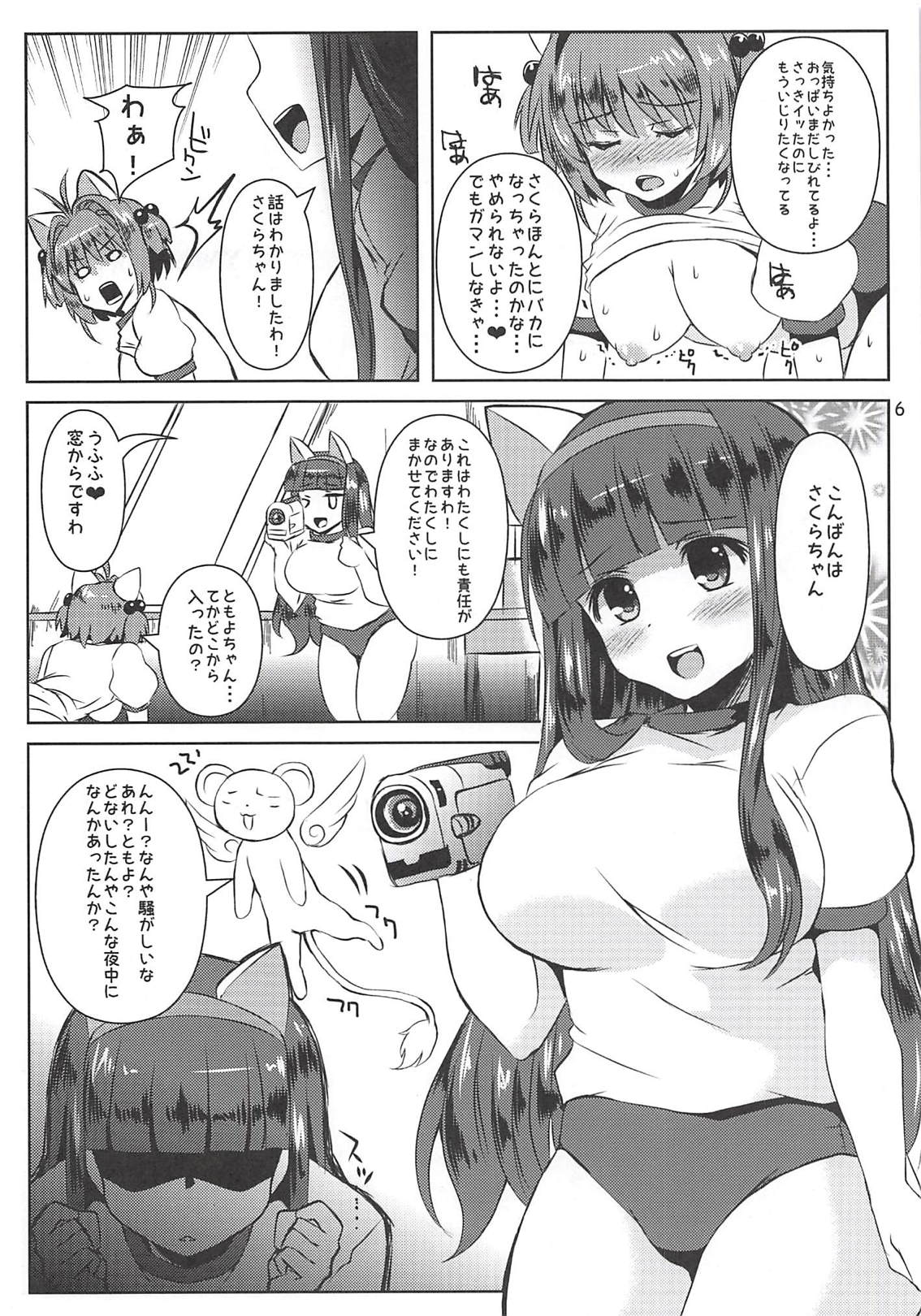 Sakura-chan Paiotsu Memorial 3 page 6 full