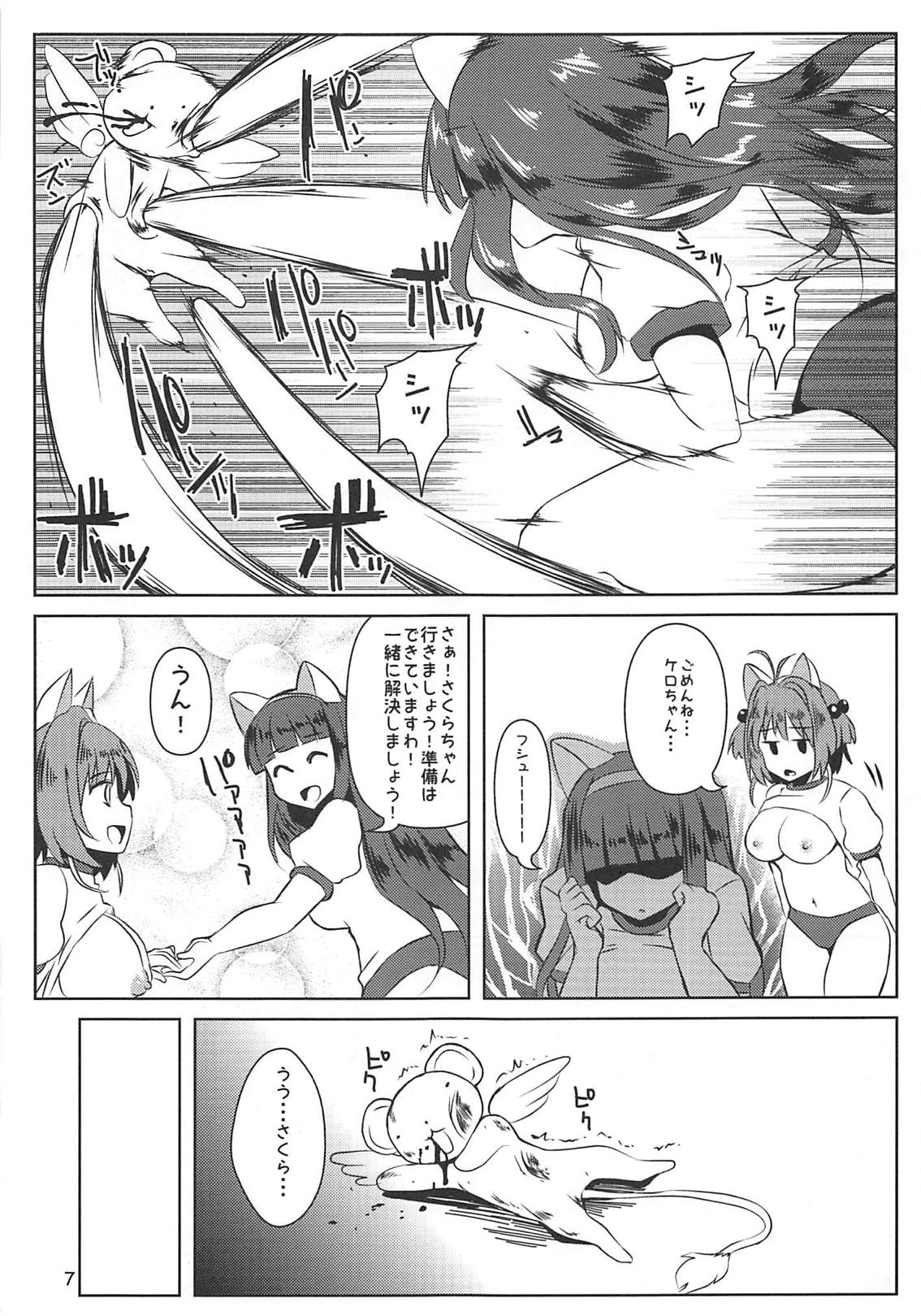 Sakura-chan Paiotsu Memorial 3 page 7 full