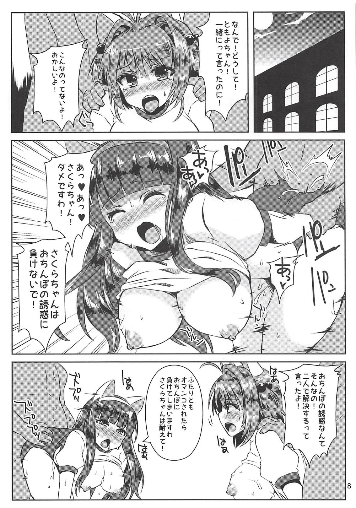 Sakura-chan Paiotsu Memorial 3 page 8 full