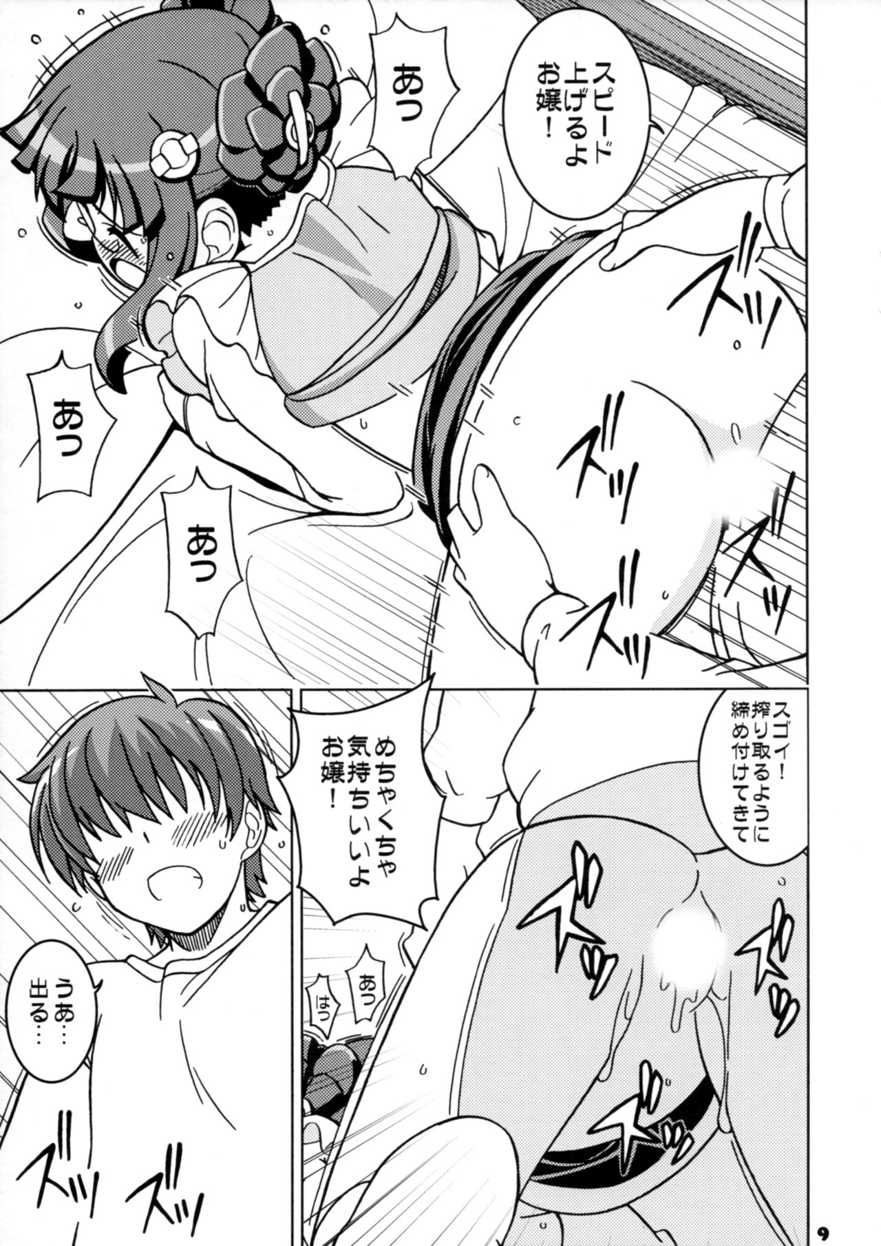 Ojou to Mufufu na Gakuen Seikatsu page 8 full