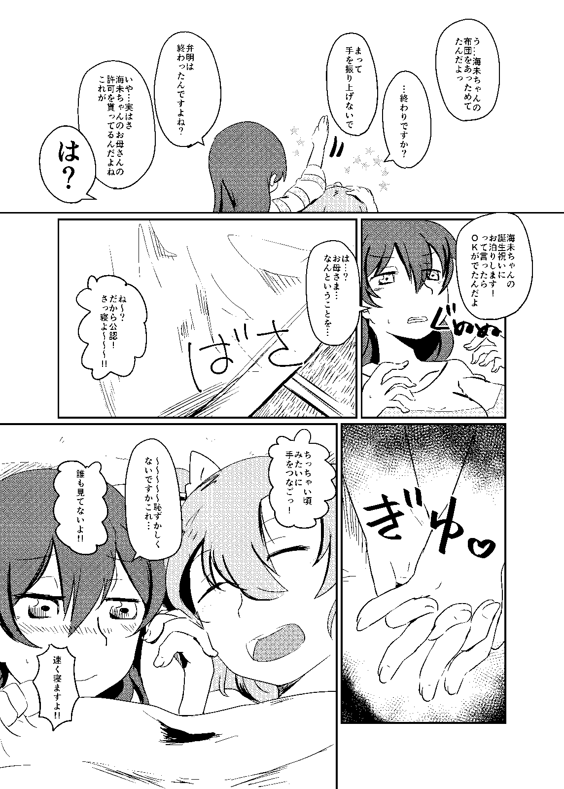 Kore wa Zenbu Goui no Ue de no Dekigoto nanda yo! page 7 full