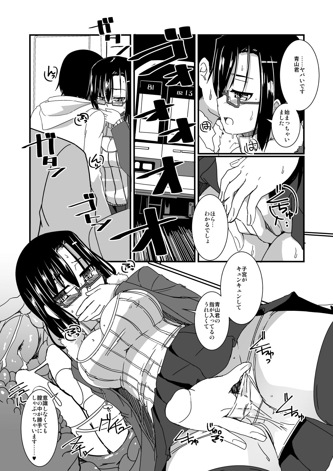 Keisotsu Megane to Date de Ecchi page 6 full