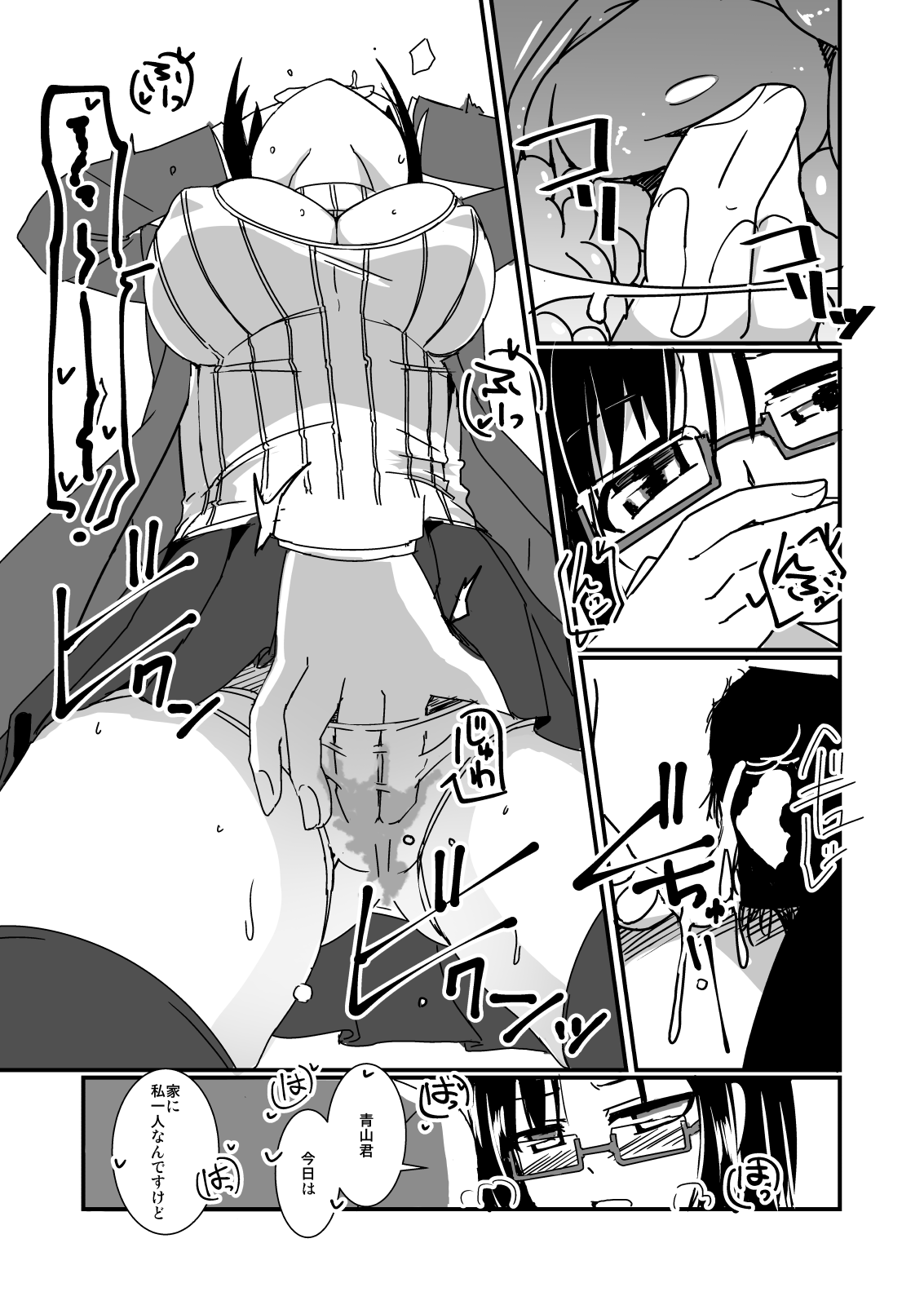 Keisotsu Megane to Date de Ecchi page 7 full