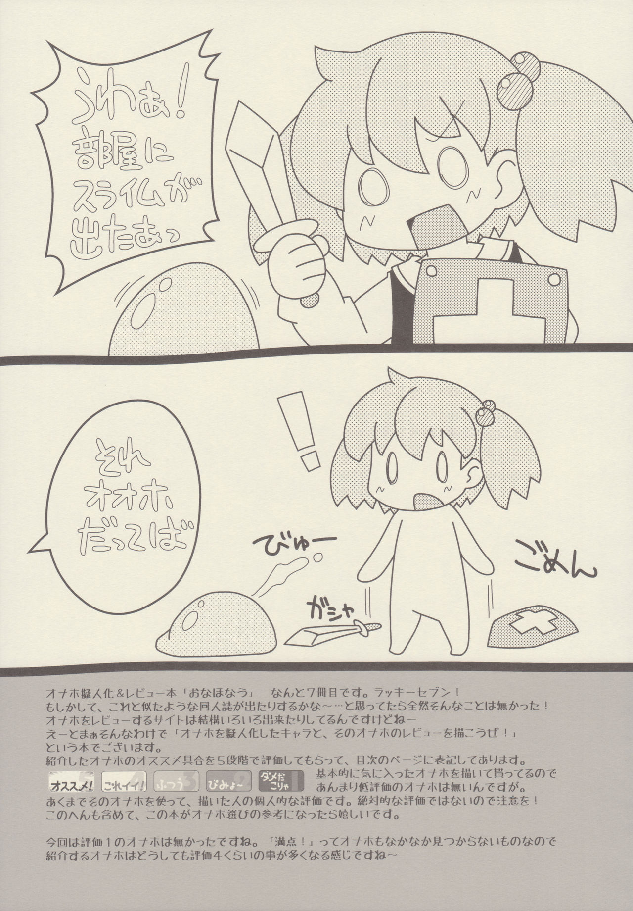 Onaho-Now Nanahonme page 5 full