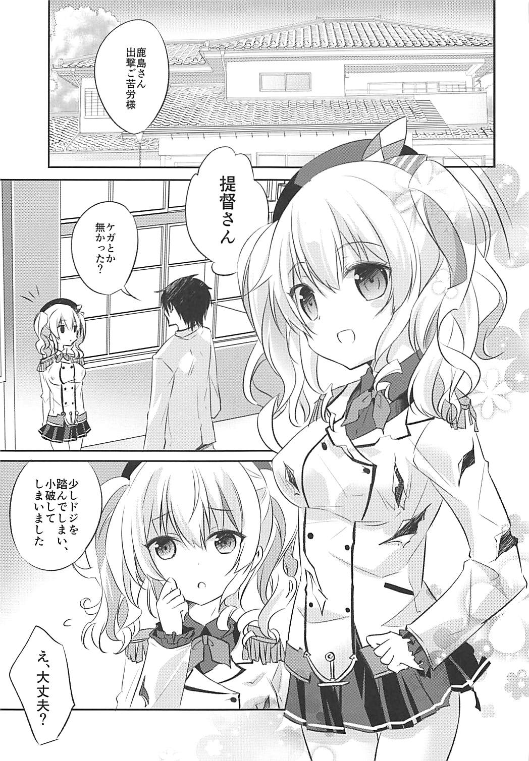 Kashima-san Ippai page 4 full
