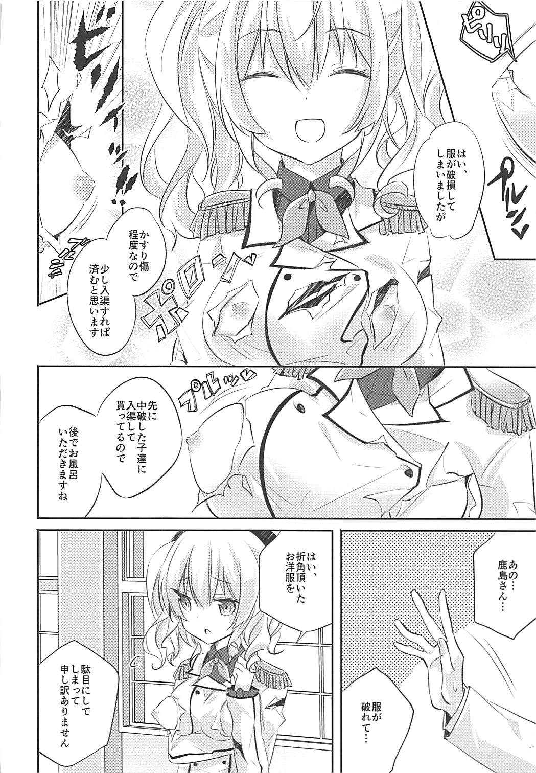 Kashima-san Ippai page 5 full