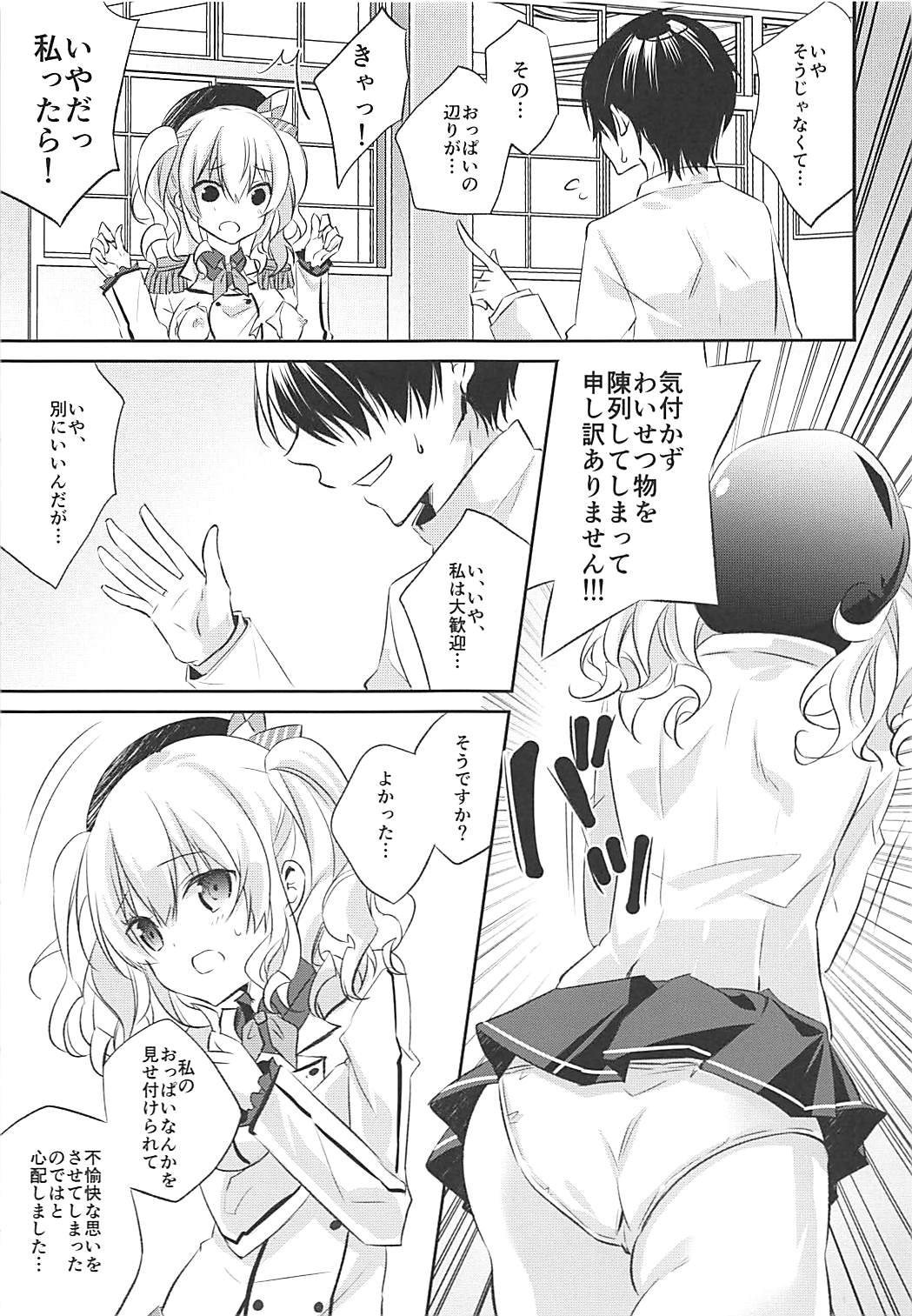 Kashima-san Ippai page 6 full