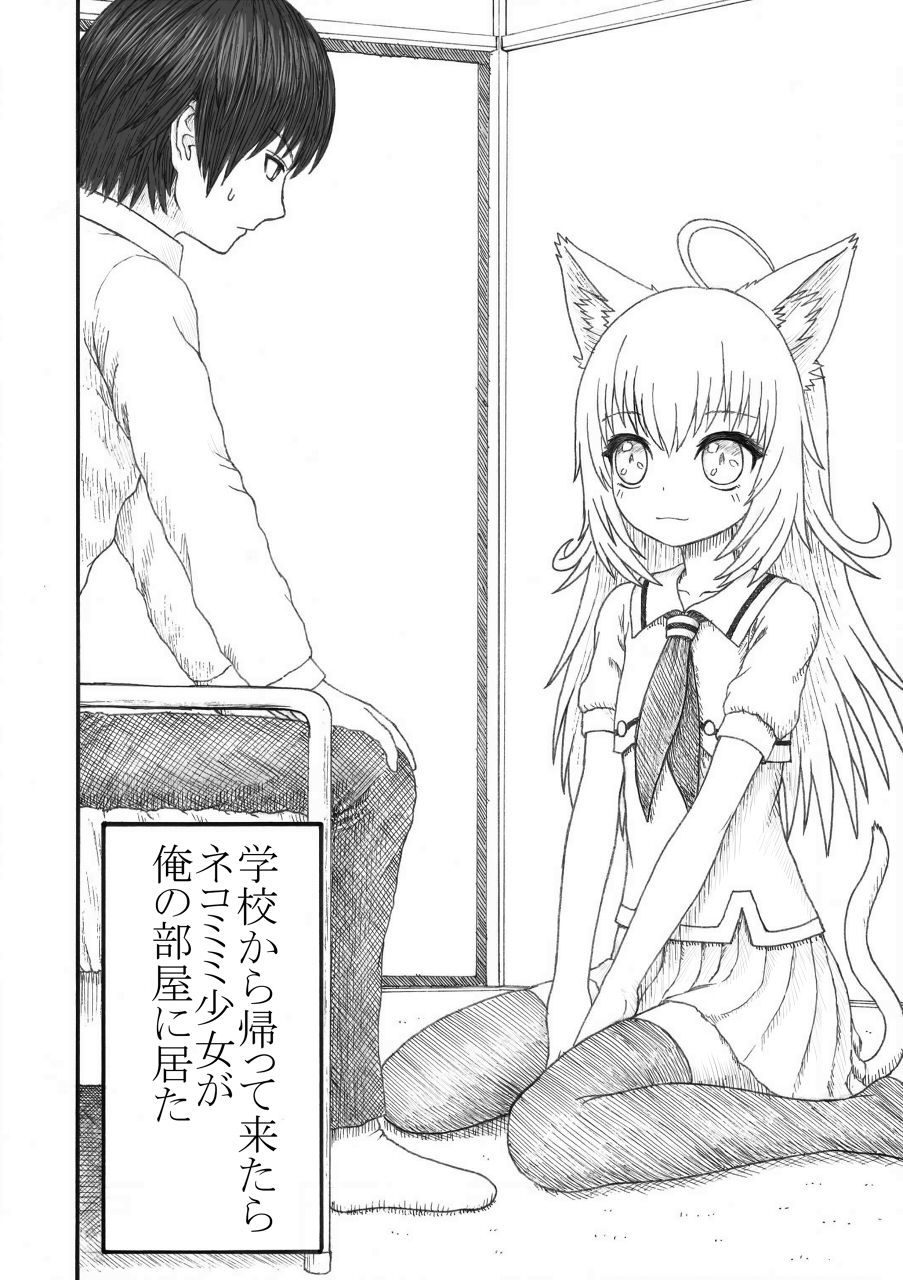 化け猫の恩の返し方 page 3 full