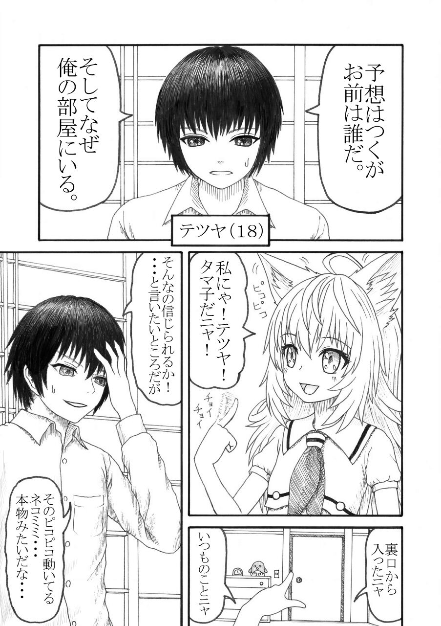 化け猫の恩の返し方 page 4 full