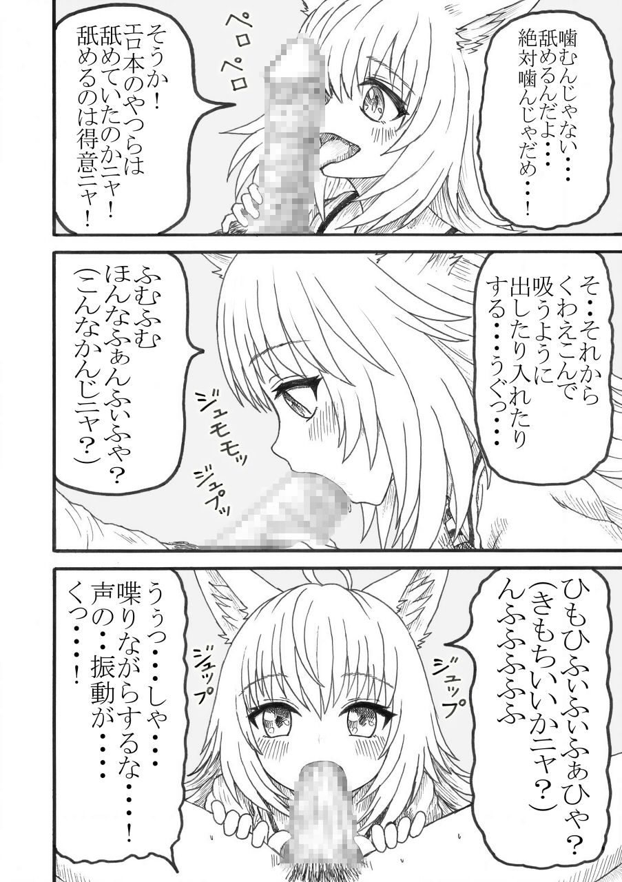 化け猫の恩の返し方 page 9 full