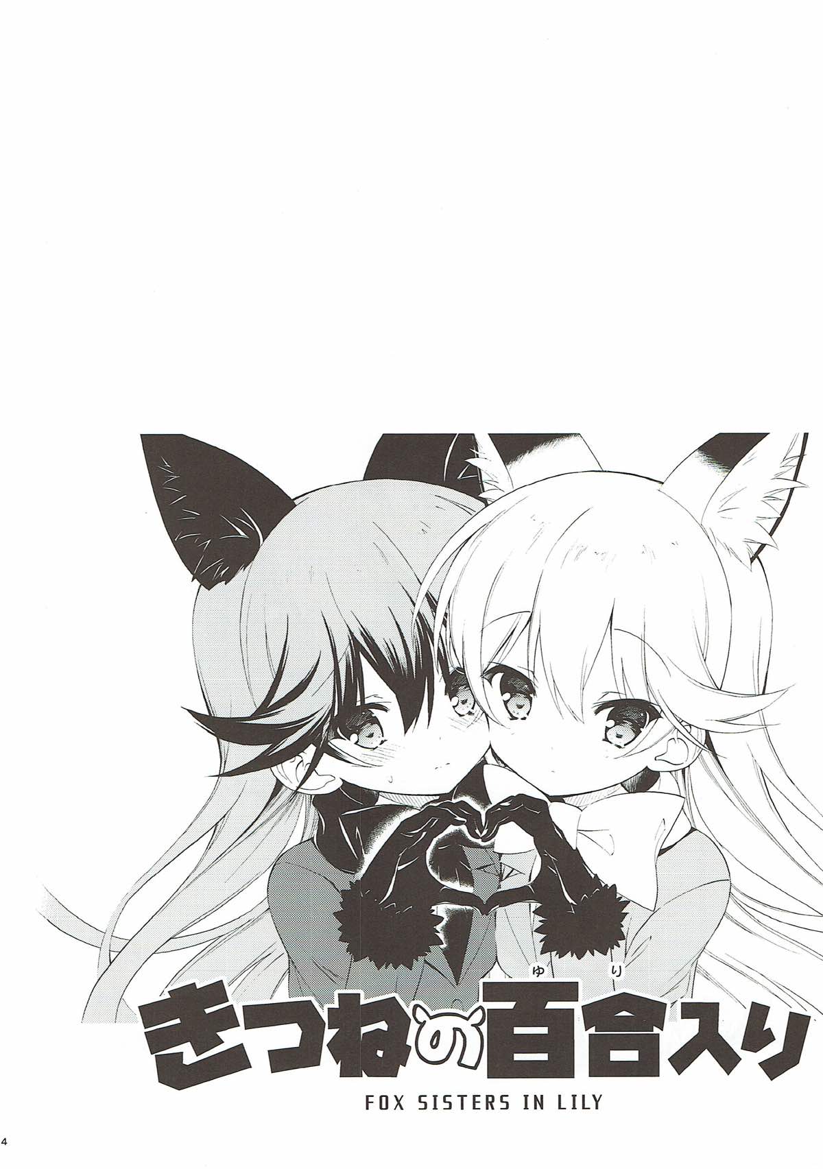 Kitsune no Yuriiri page 4 full