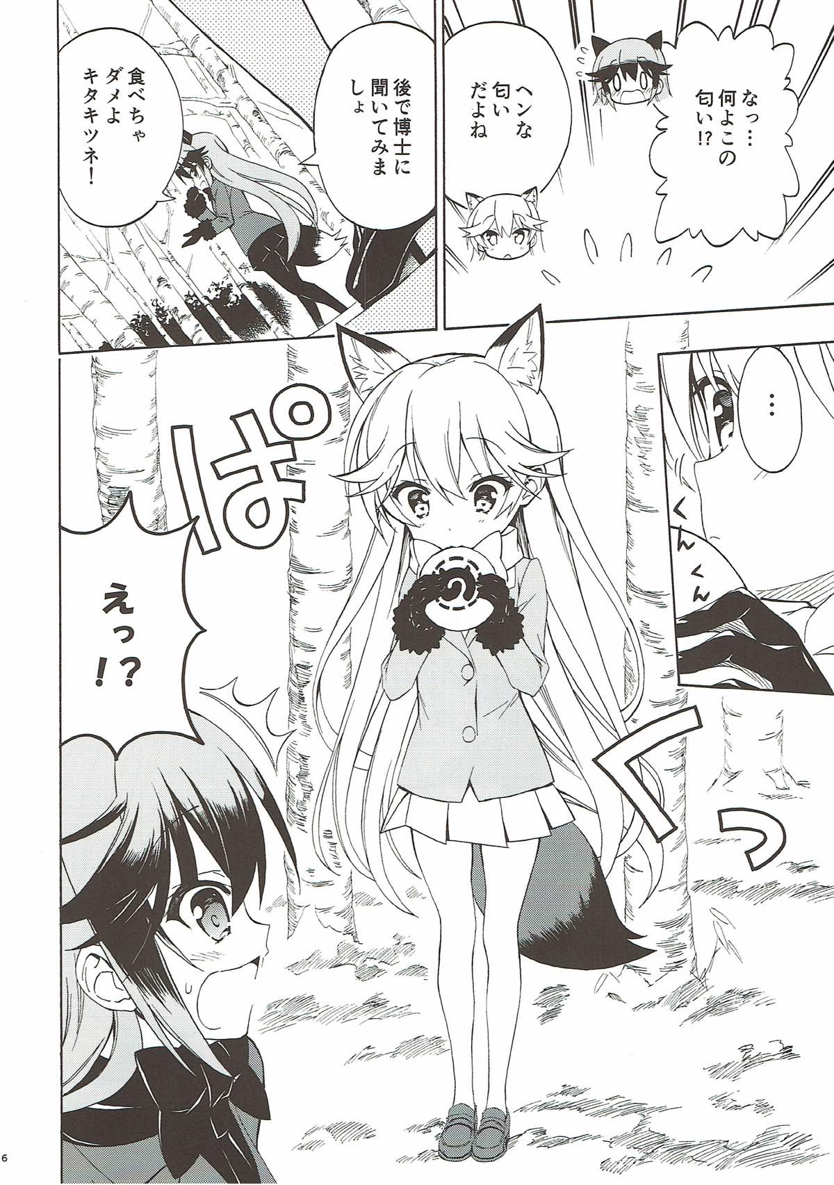 Kitsune no Yuriiri page 6 full