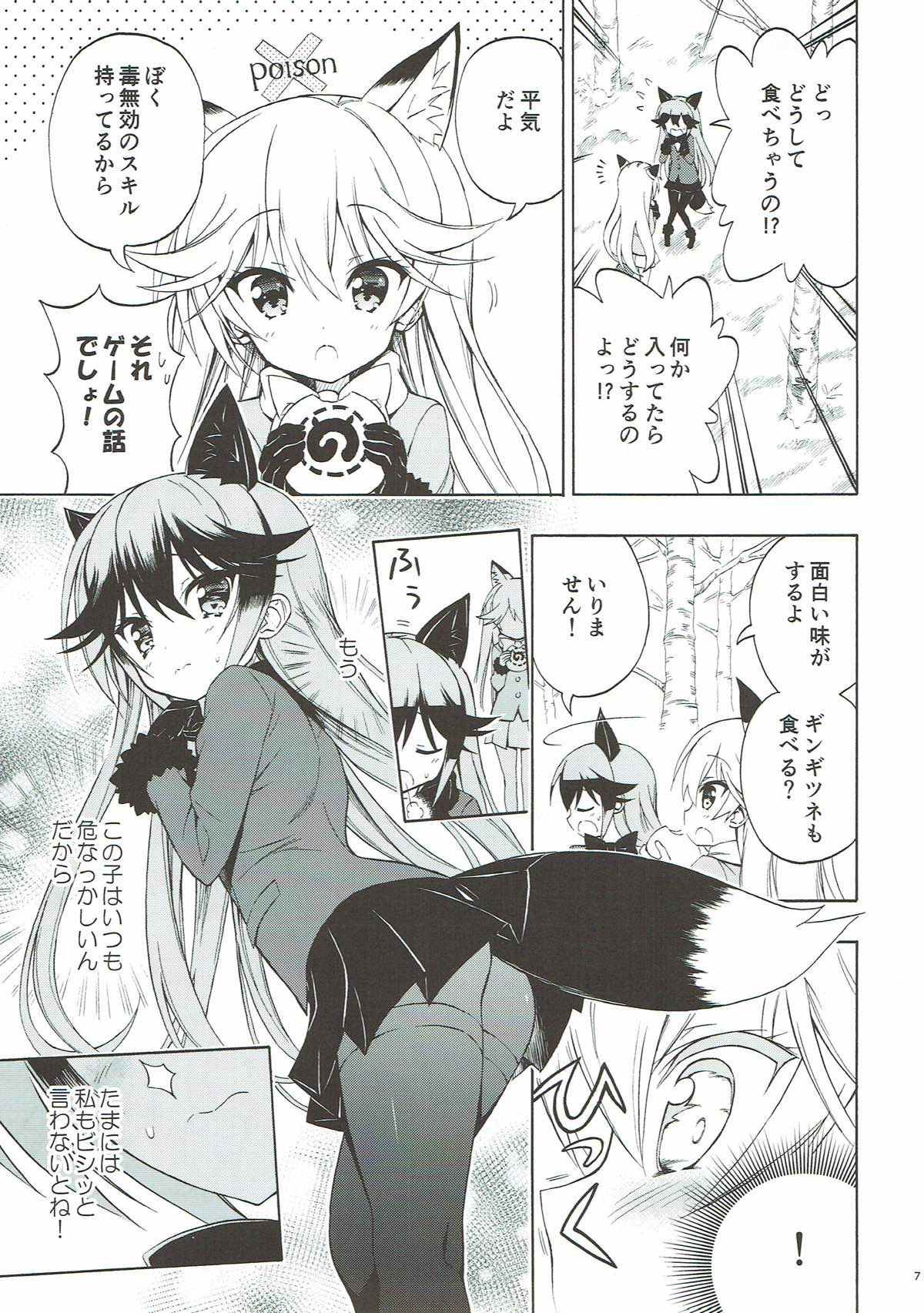 Kitsune no Yuriiri page 7 full