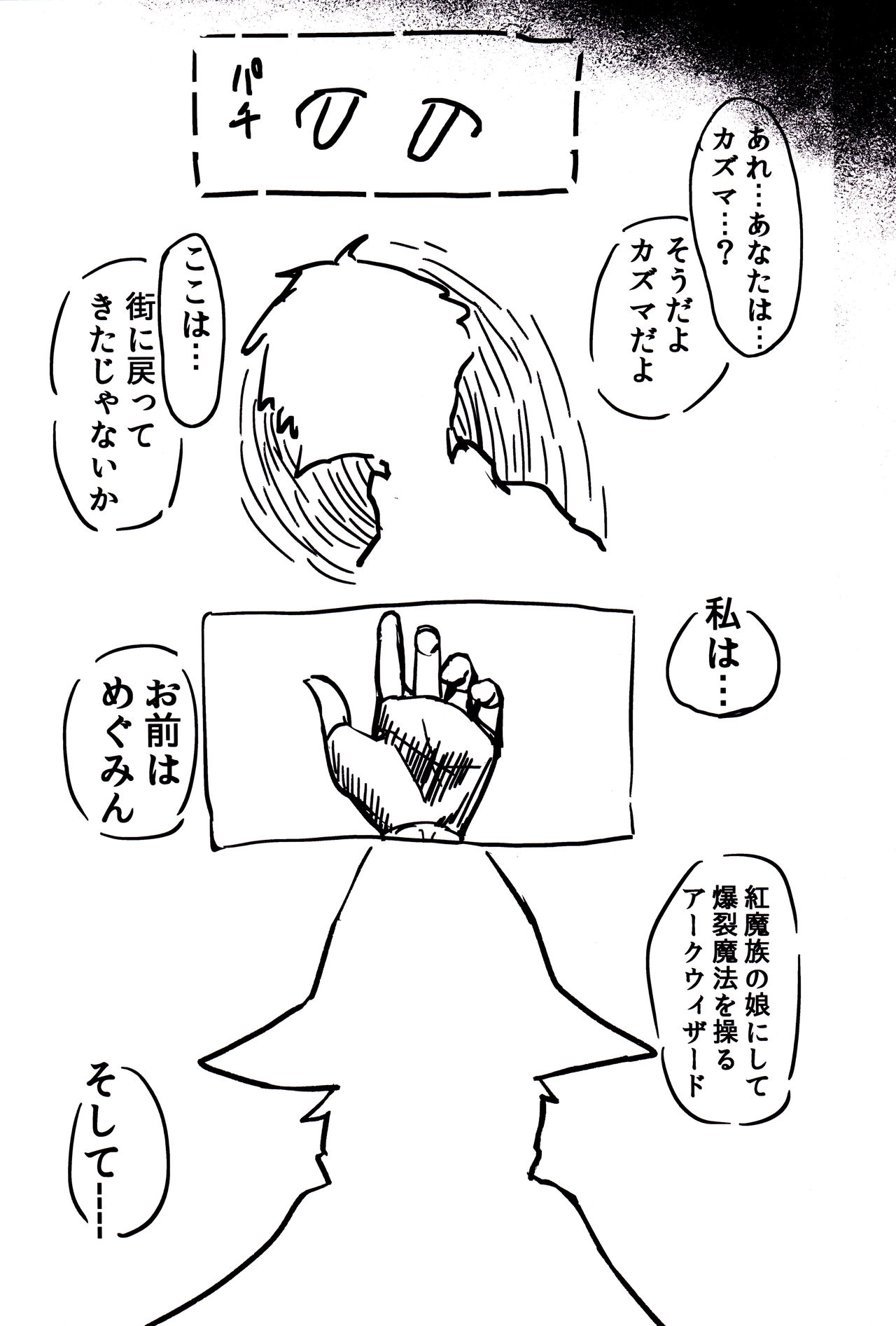 Megumin vs Saimin Slime page 4 full