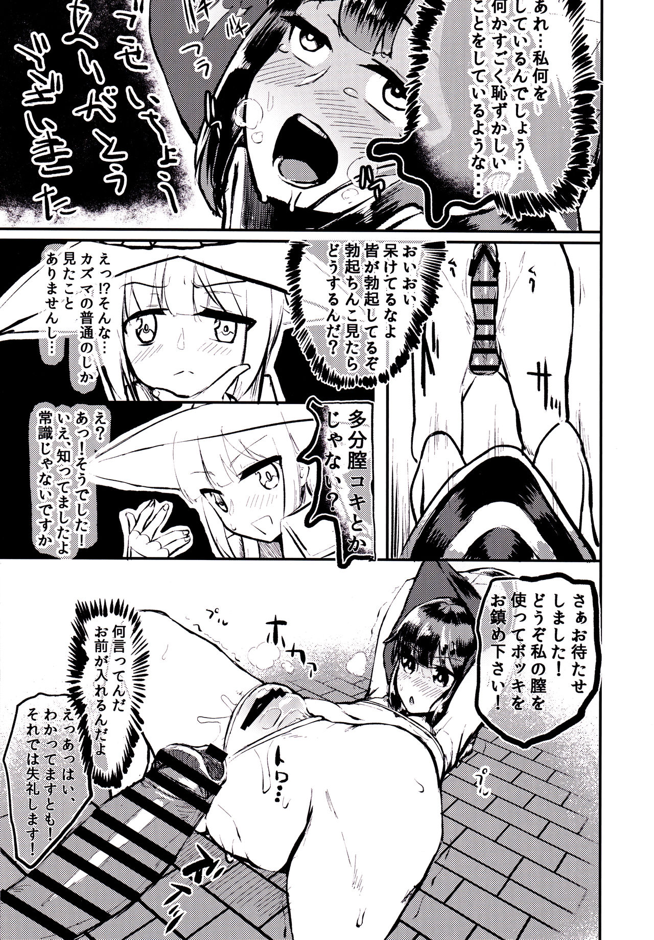 Megumin vs Saimin Slime page 8 full