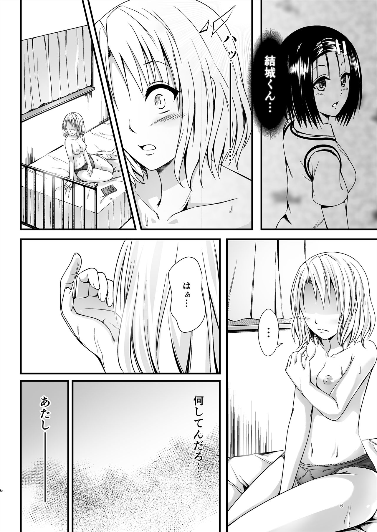Risa Haru 4 page 6 full