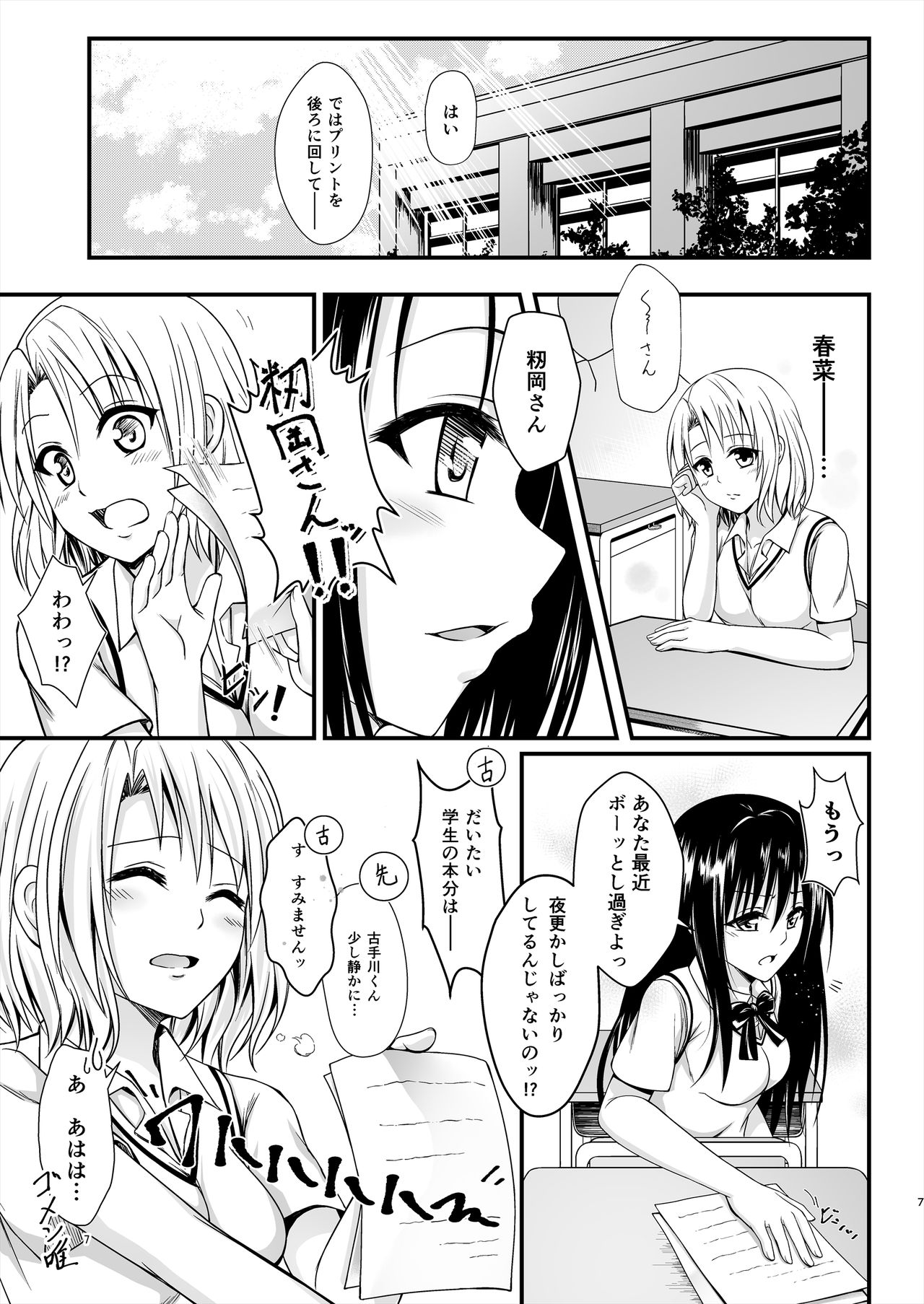 Risa Haru 4 page 7 full