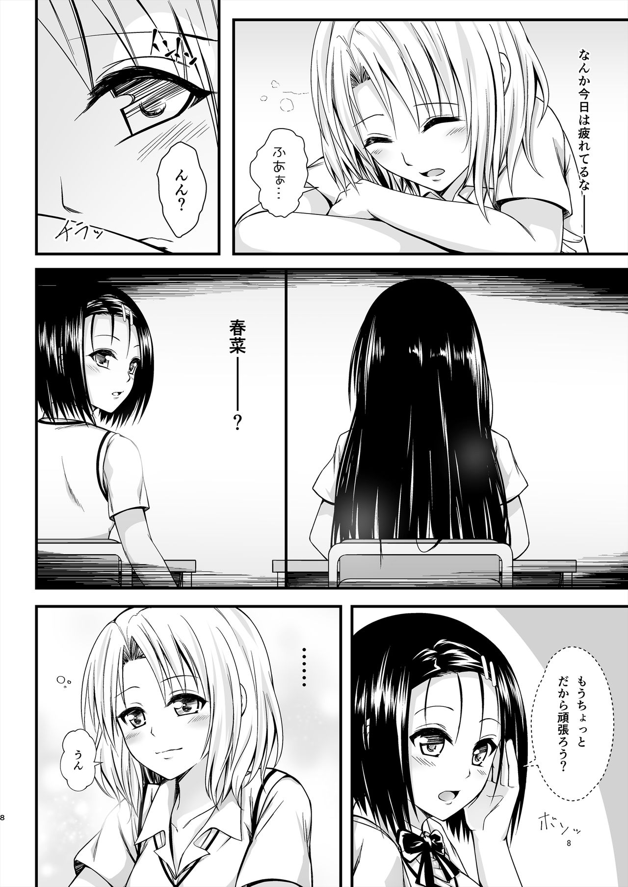 Risa Haru 4 page 8 full
