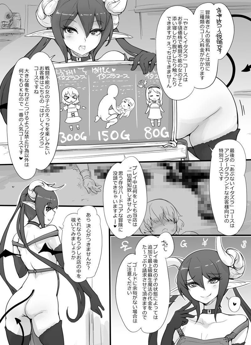 Sentou Funou ni Natta Boukensha Senmon Fuuzoku "Deadmans House" page 2 full