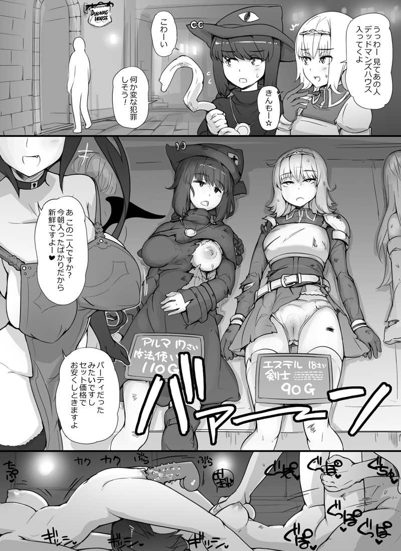 Sentou Funou ni Natta Boukensha Senmon Fuuzoku "Deadmans House" page 6 full