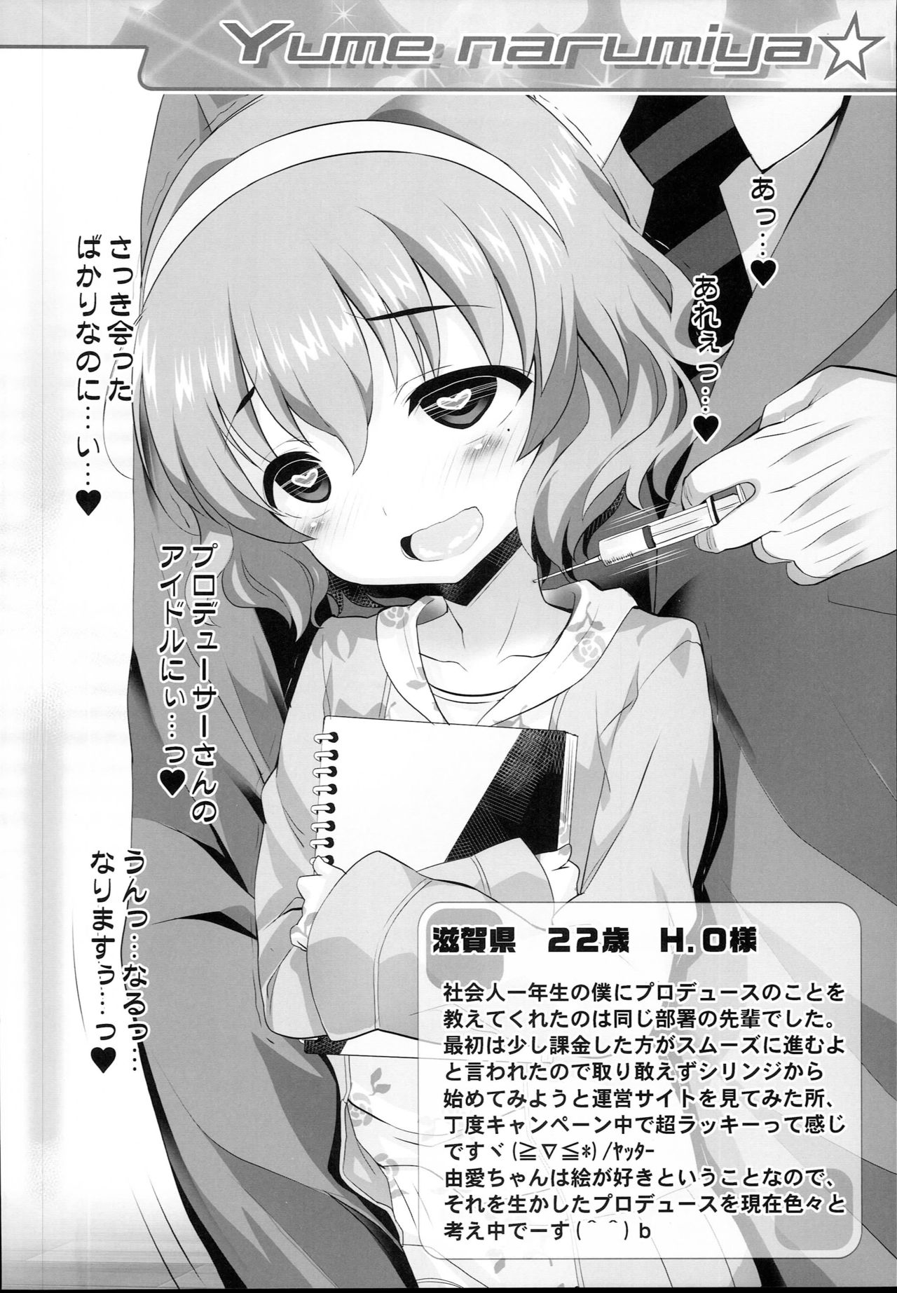 Cinderella Okusuri Produce!!★★★ page 10 full