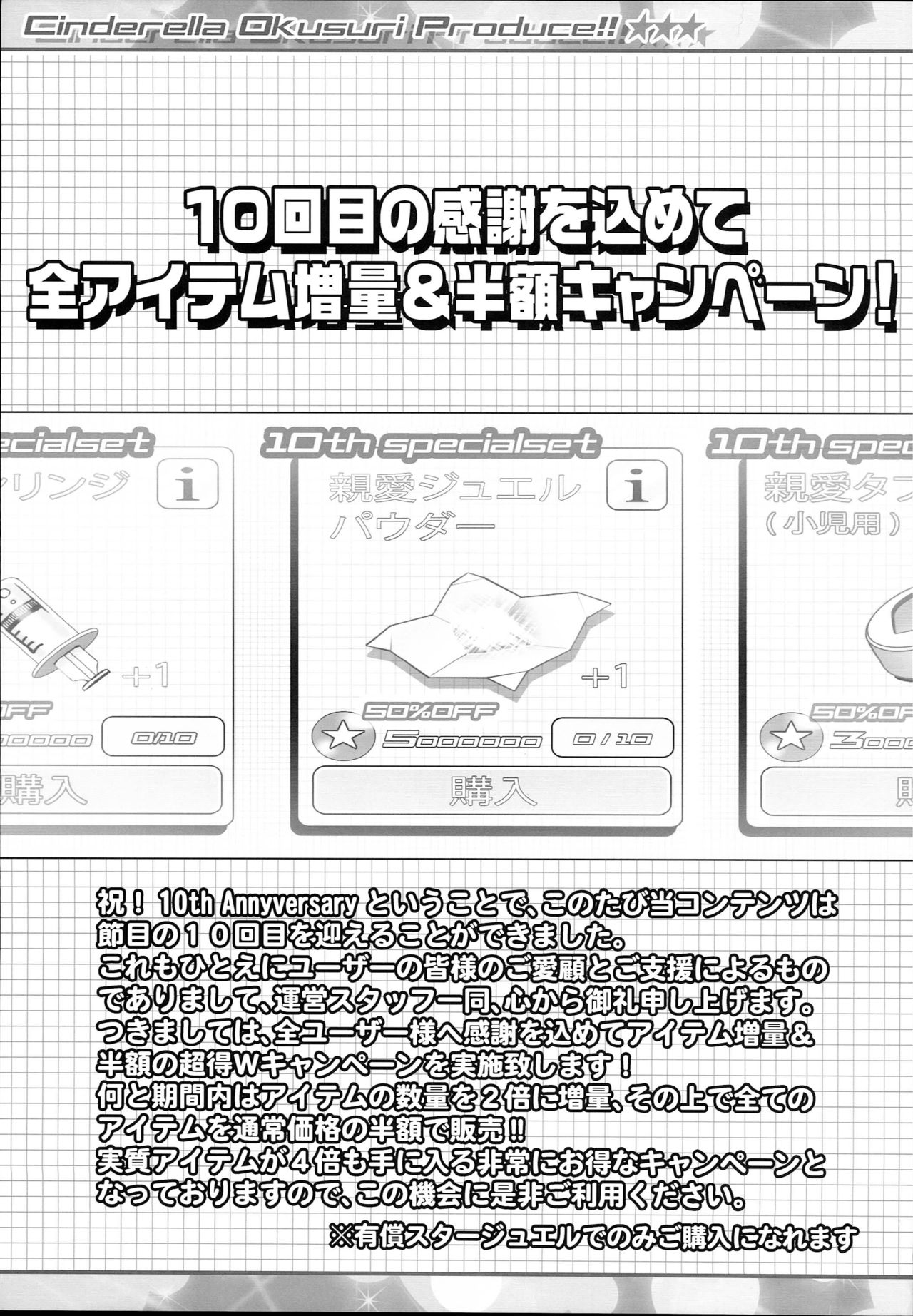 Cinderella Okusuri Produce!!★★★ page 5 full