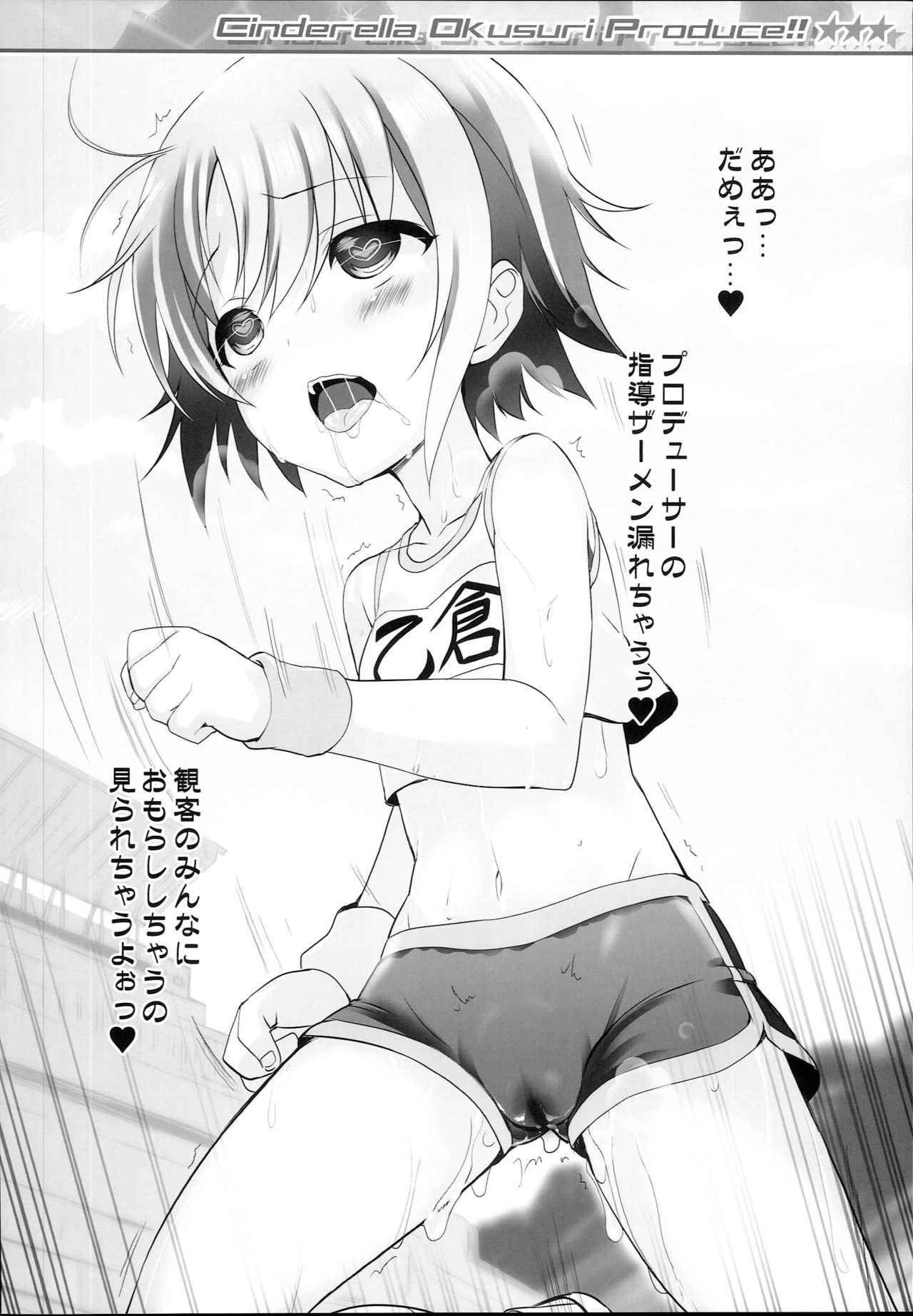 Cinderella Okusuri Produce!!★★★ page 8 full