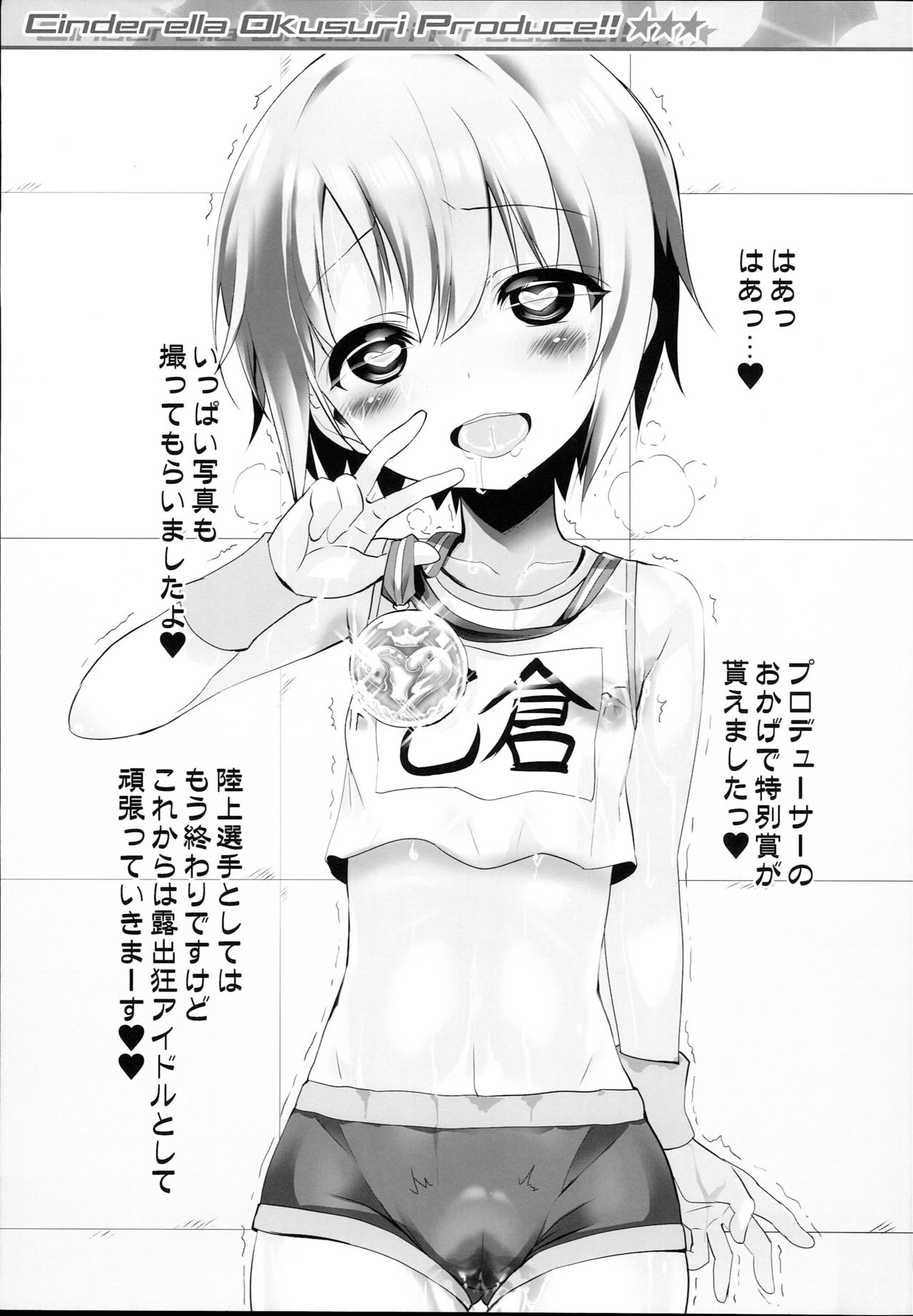 Cinderella Okusuri Produce!!★★★ page 9 full
