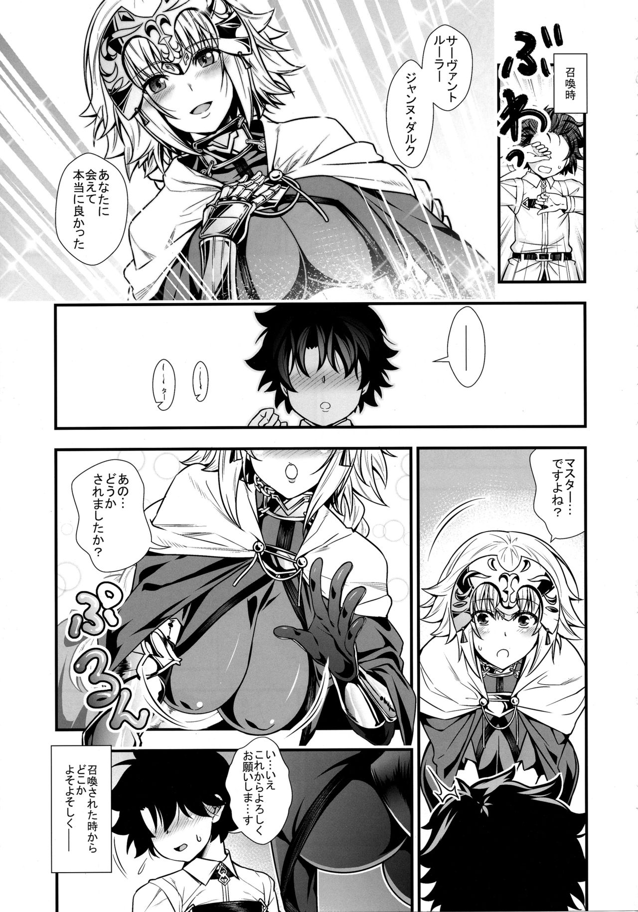 Jeanne to Shota Master ga Zukkon Bakkon Suru Hon page 4 full