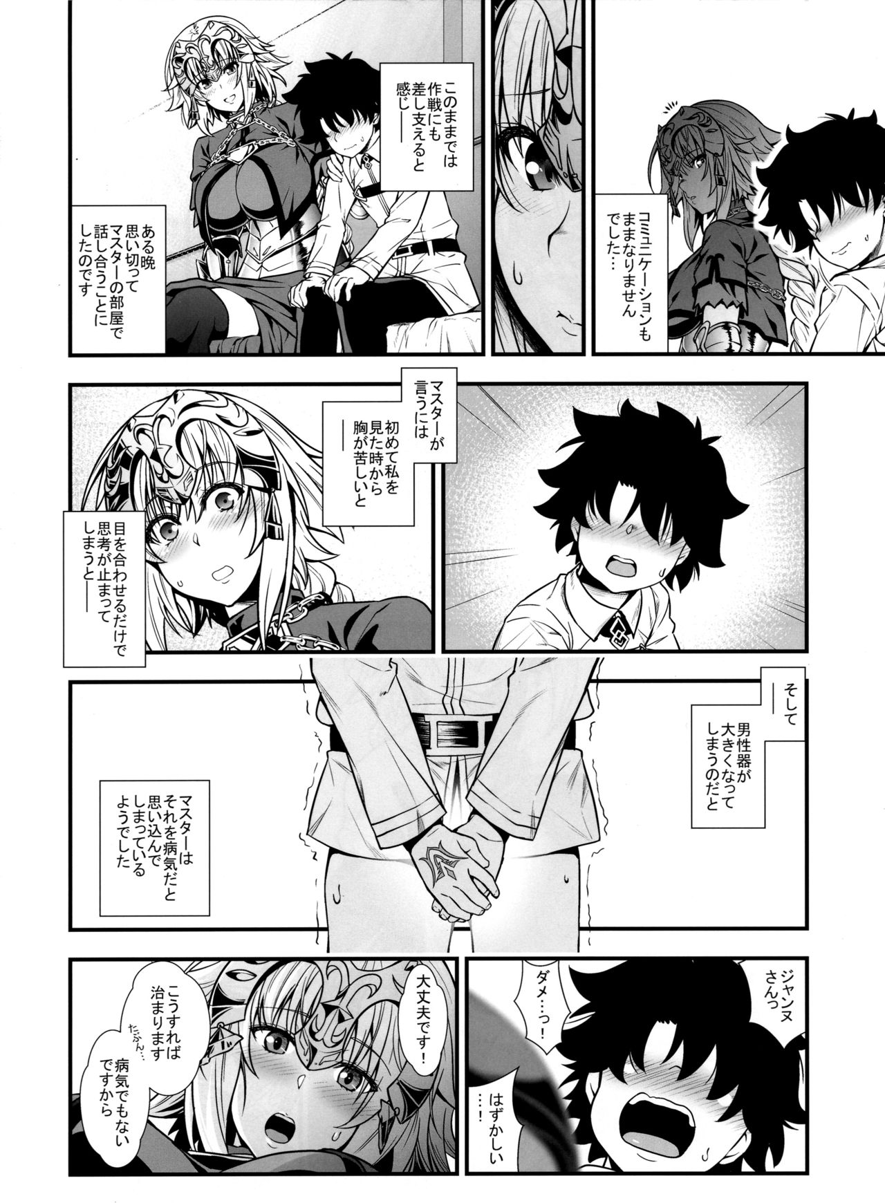 Jeanne to Shota Master ga Zukkon Bakkon Suru Hon page 5 full