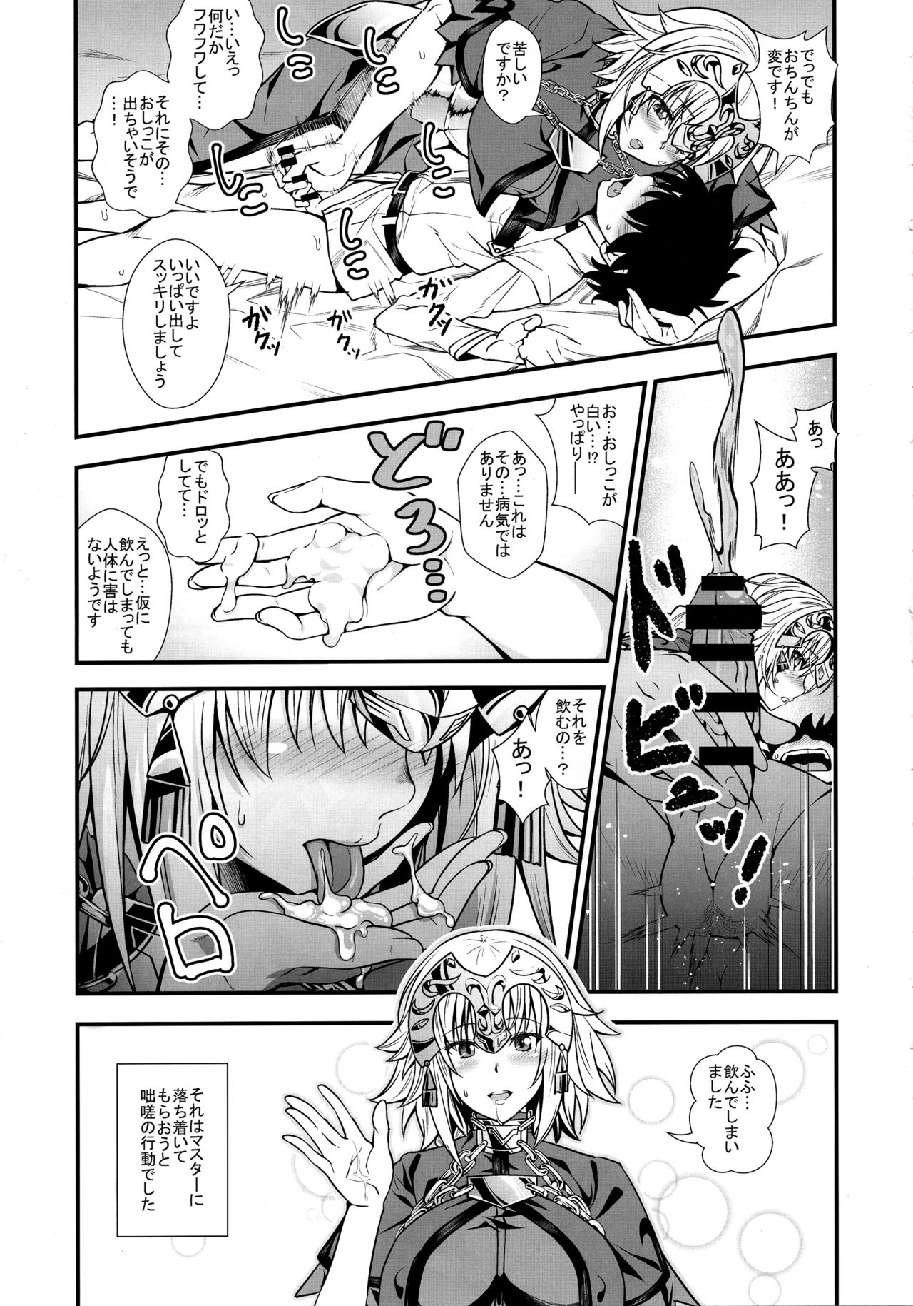 Jeanne to Shota Master ga Zukkon Bakkon Suru Hon page 6 full