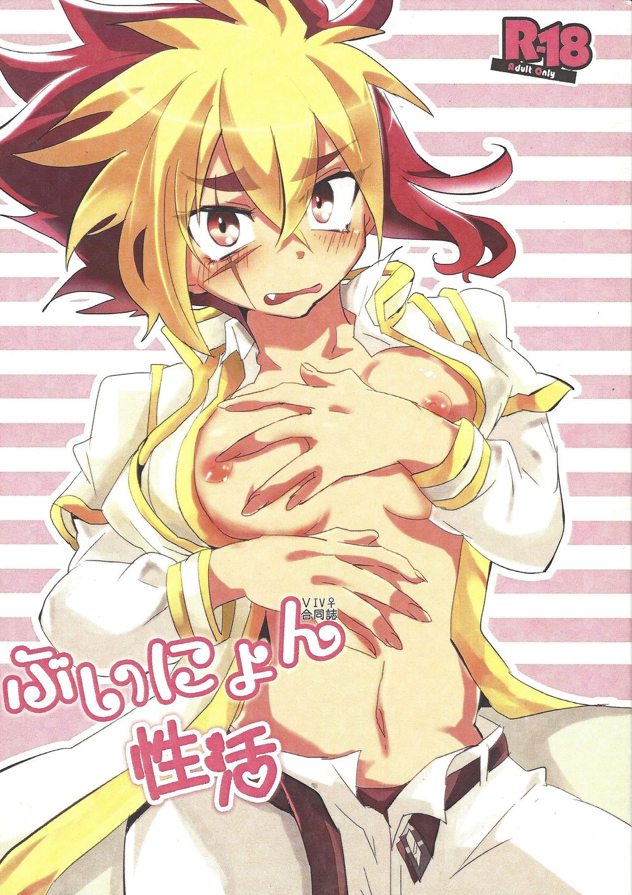 Bu i ni ~yon-sei katsu page 1 full