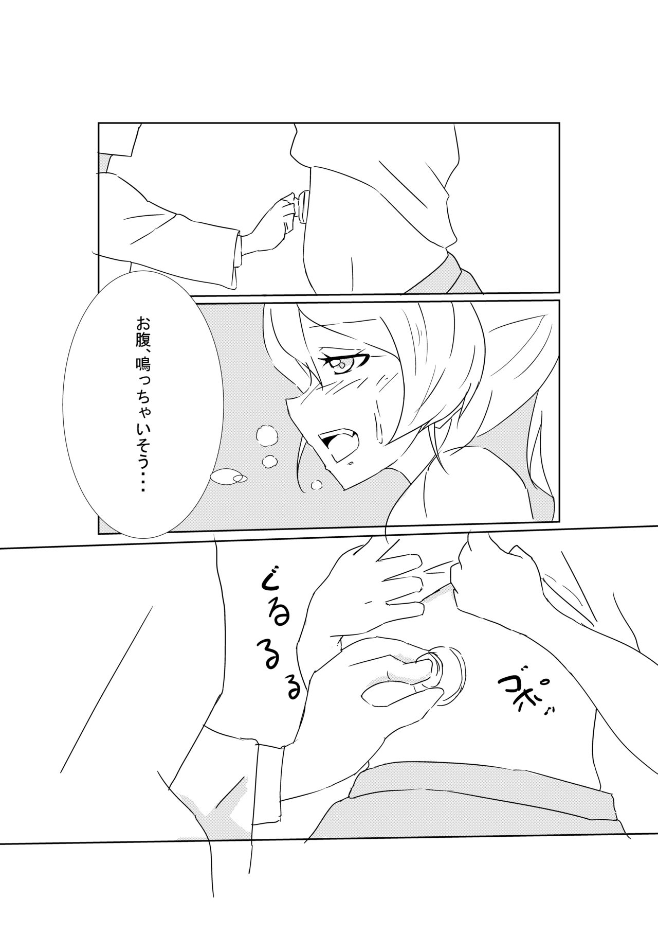 Elichika ni Taberaretai page 5 full