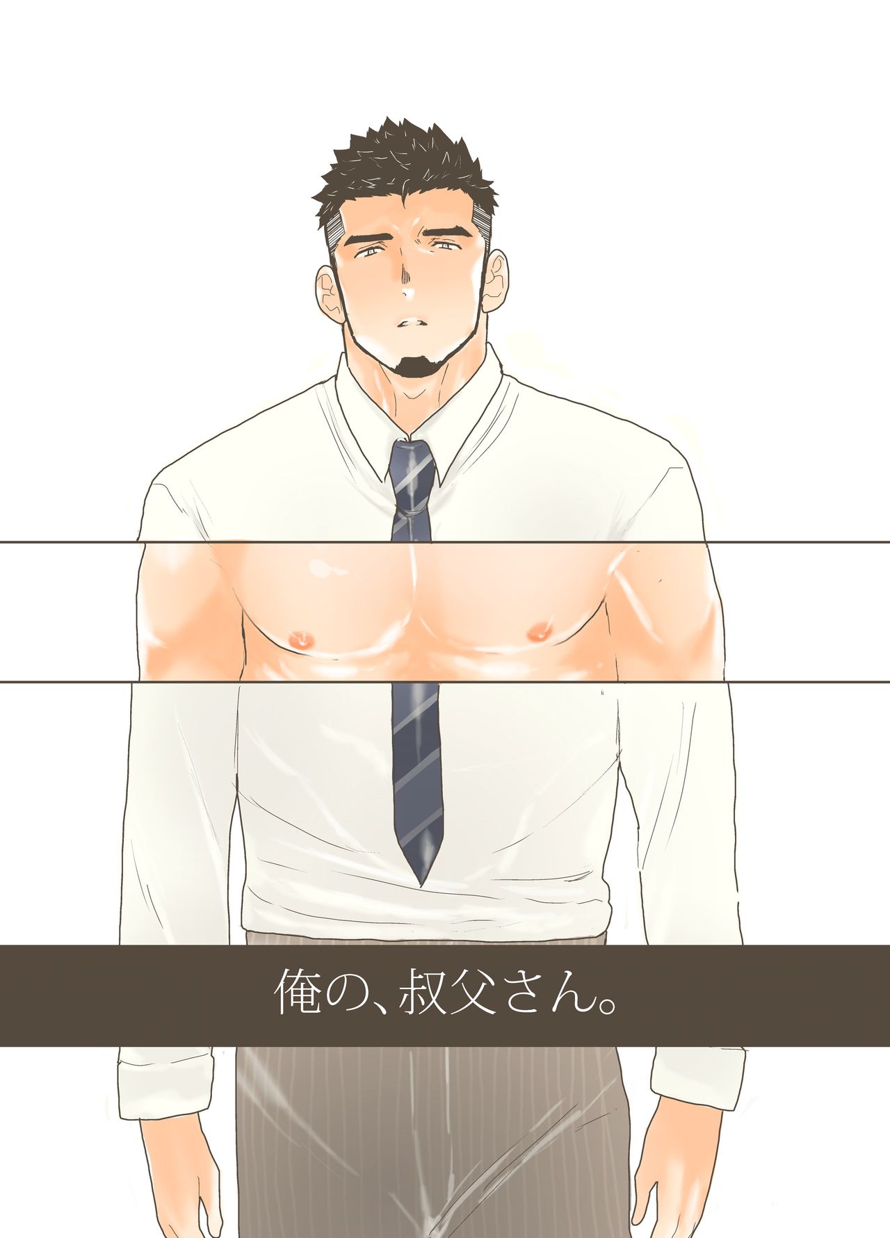 Ore no, Oji-san. page 1 full