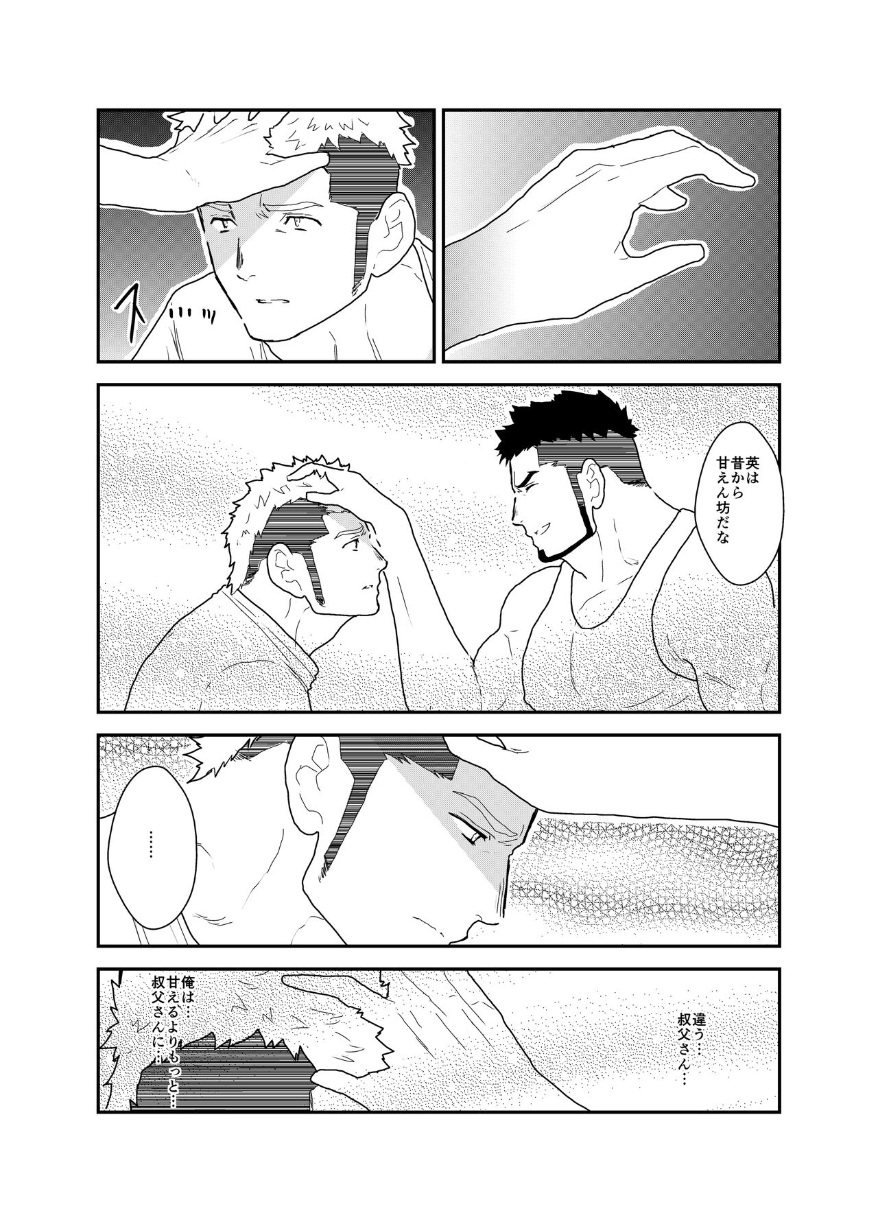 Ore no, Oji-san. page 10 full