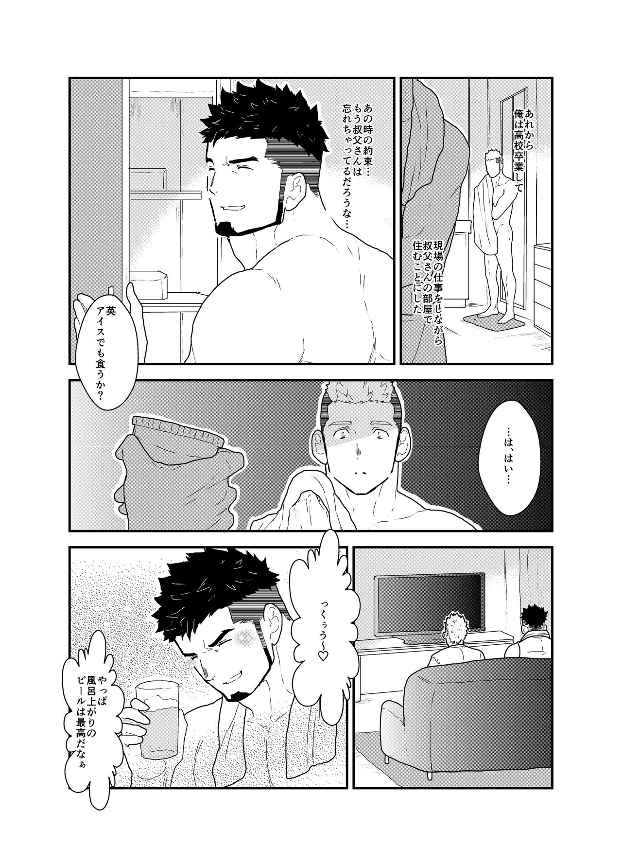 Ore no, Oji-san. page 7 full