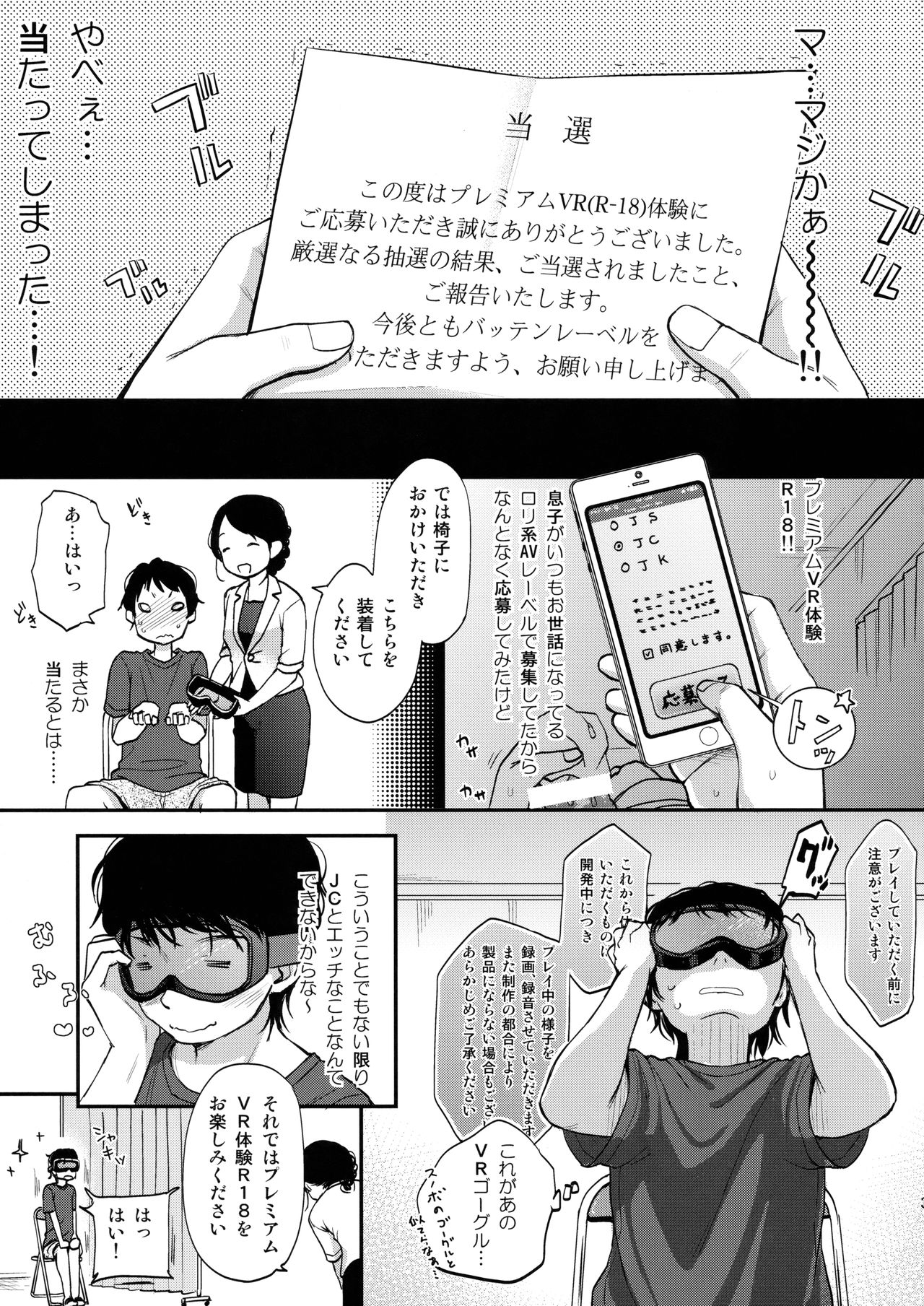 Dokkiri VR Taiken page 2 full