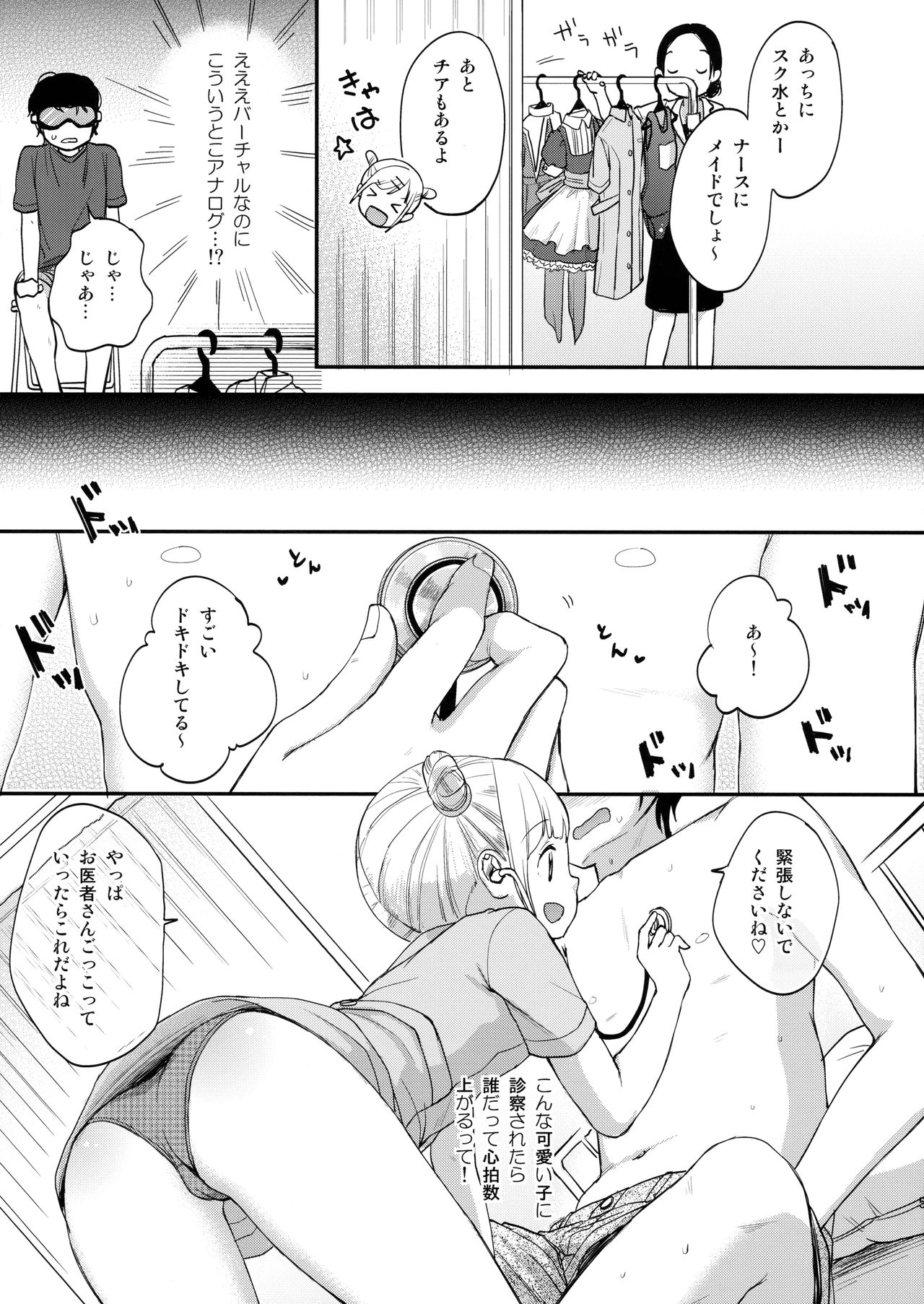 Dokkiri VR Taiken page 4 full