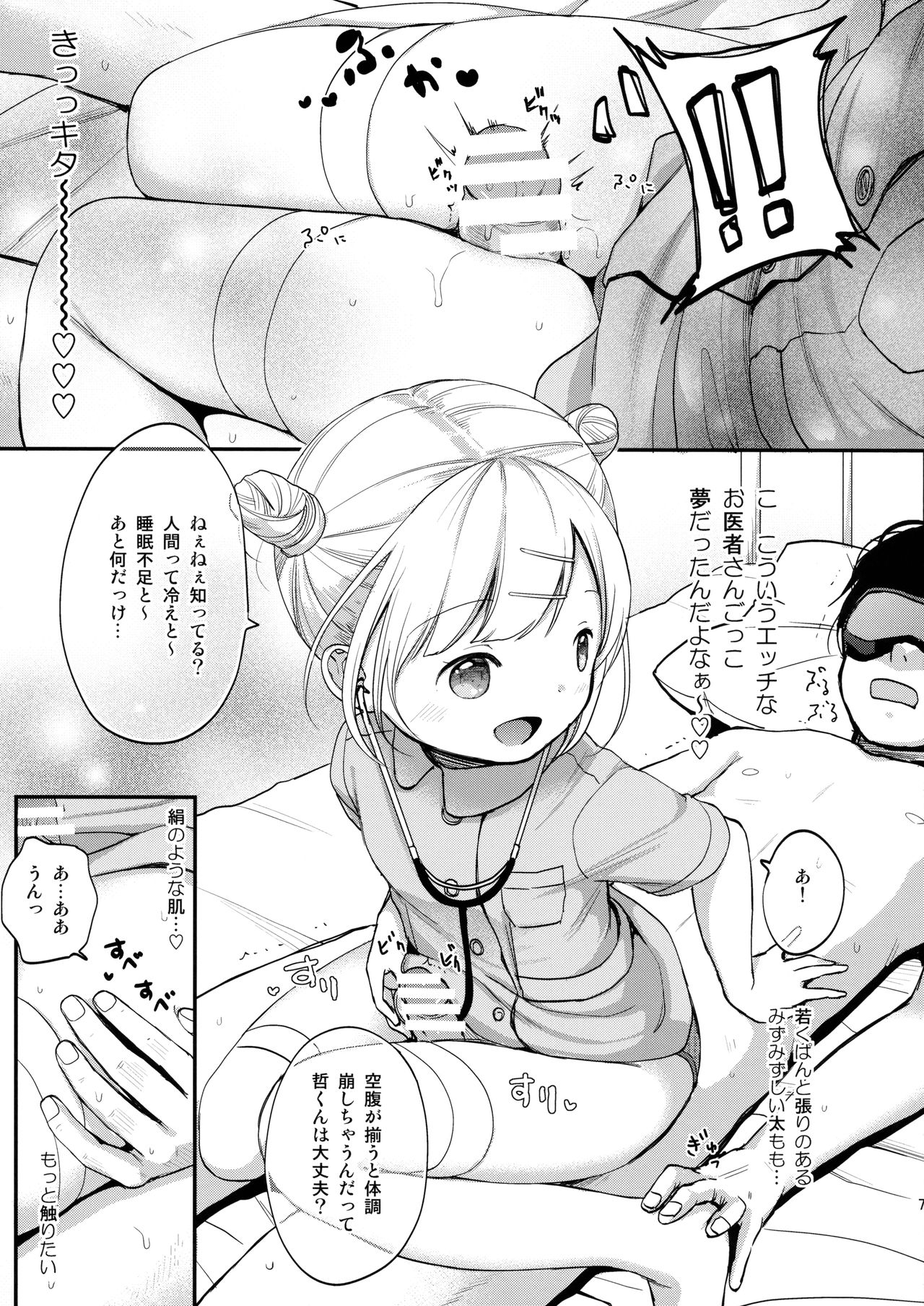 Dokkiri VR Taiken page 6 full