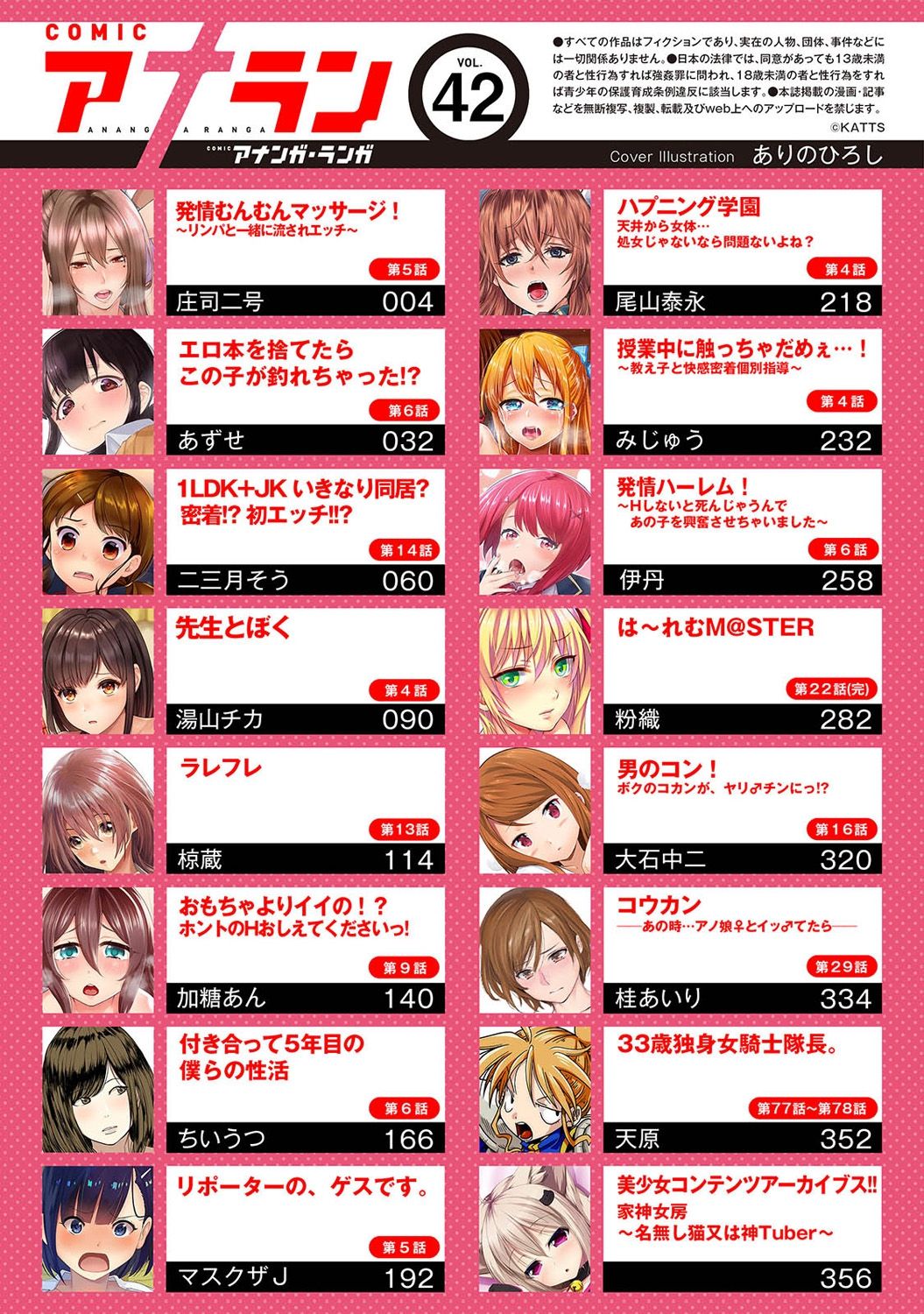 COMIC Ananga Ranga Vol. 42 page 3 full