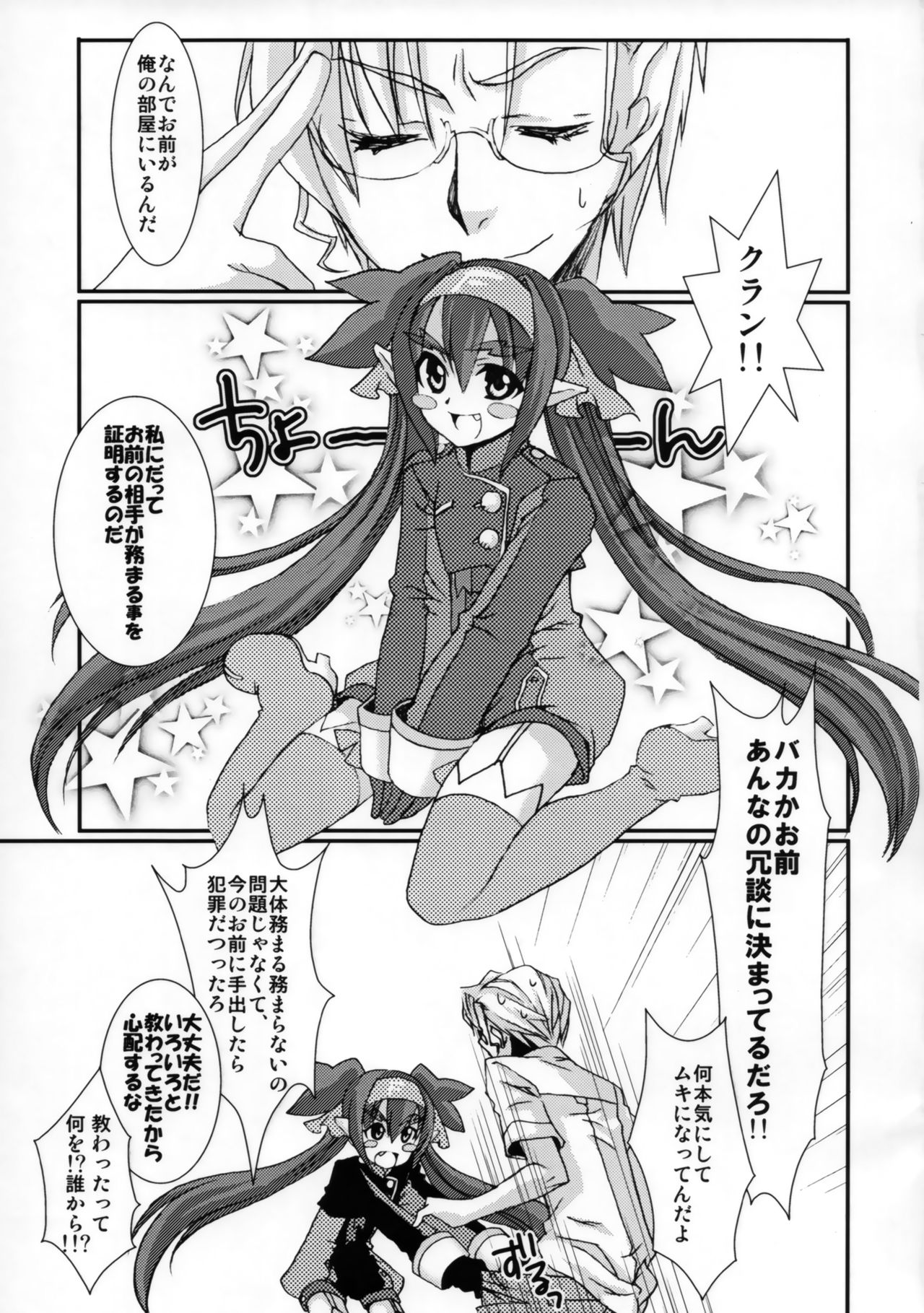 Datte Suki Nandamon! page 2 full