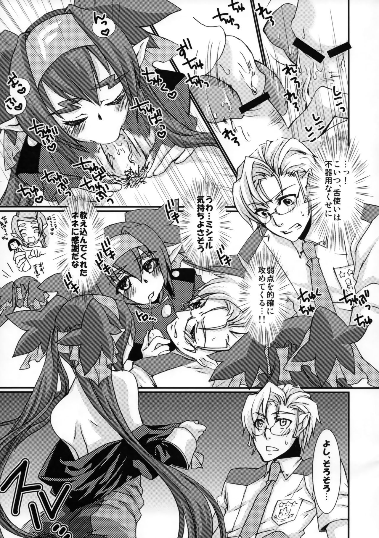 Datte Suki Nandamon! page 4 full