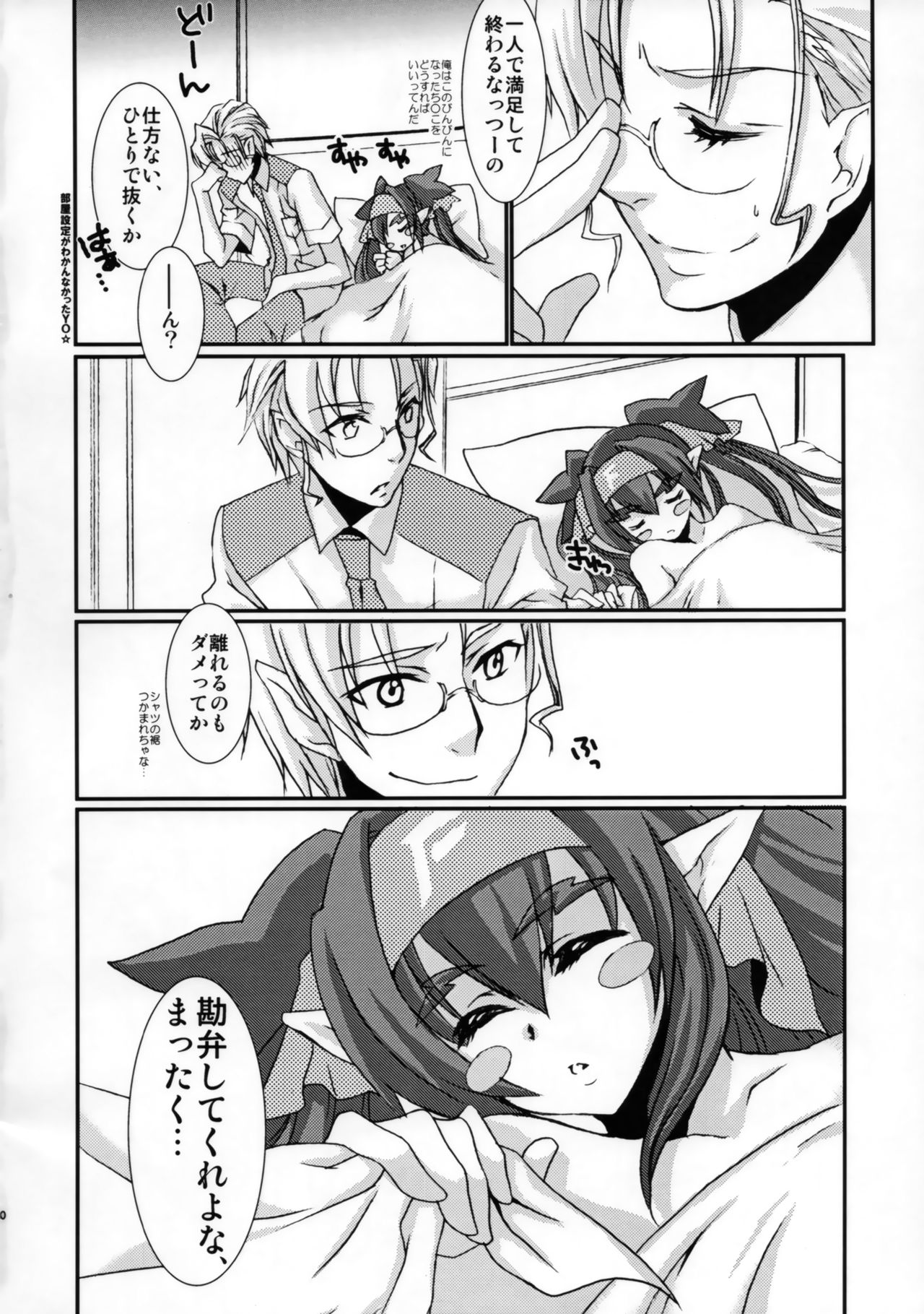 Datte Suki Nandamon! page 9 full