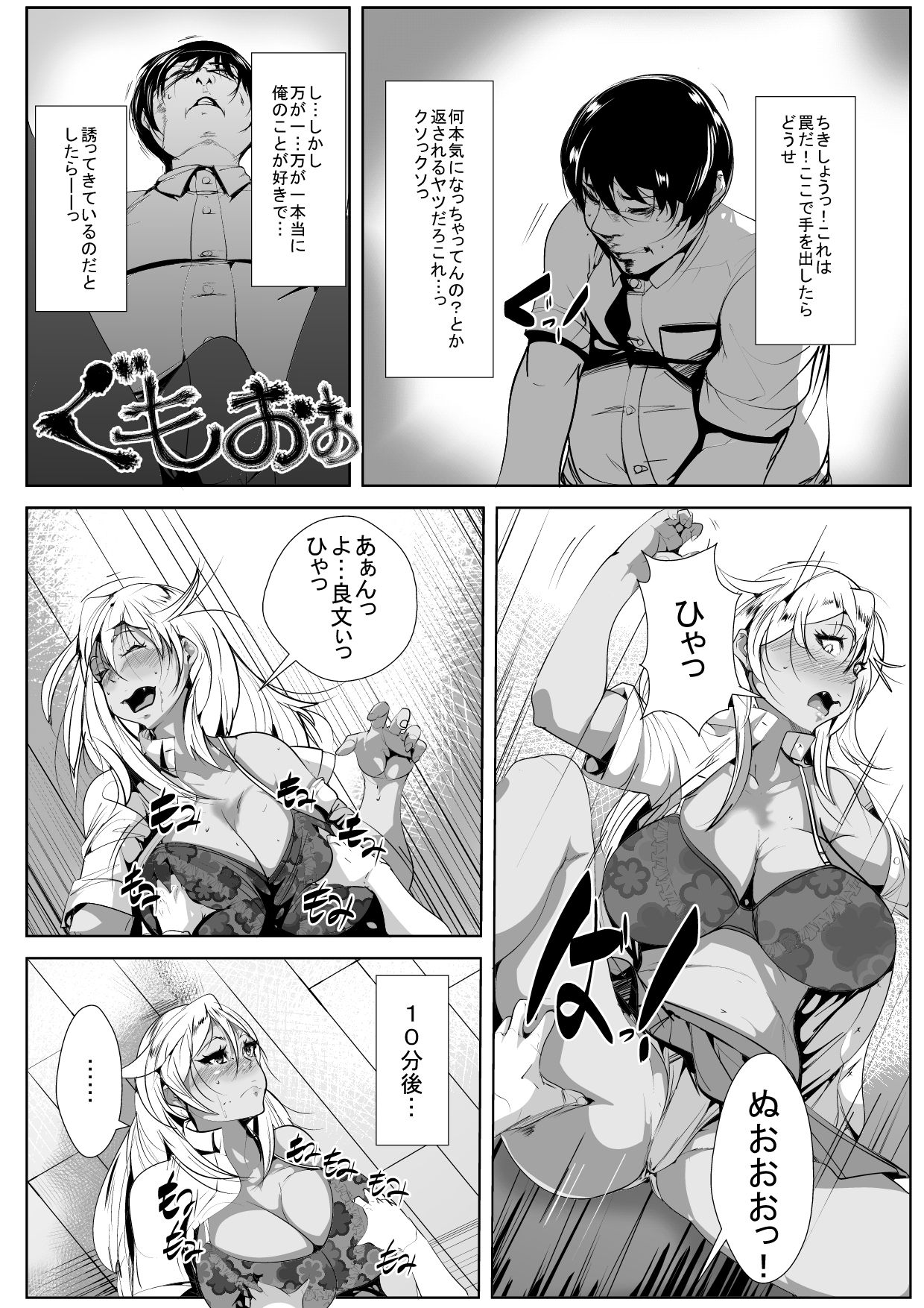 Kuro Gal Shojo Bitch no Hajimete no Sex page 9 full