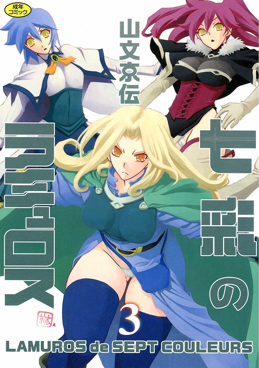 Shichisai no Lamuros 3 page 1 full