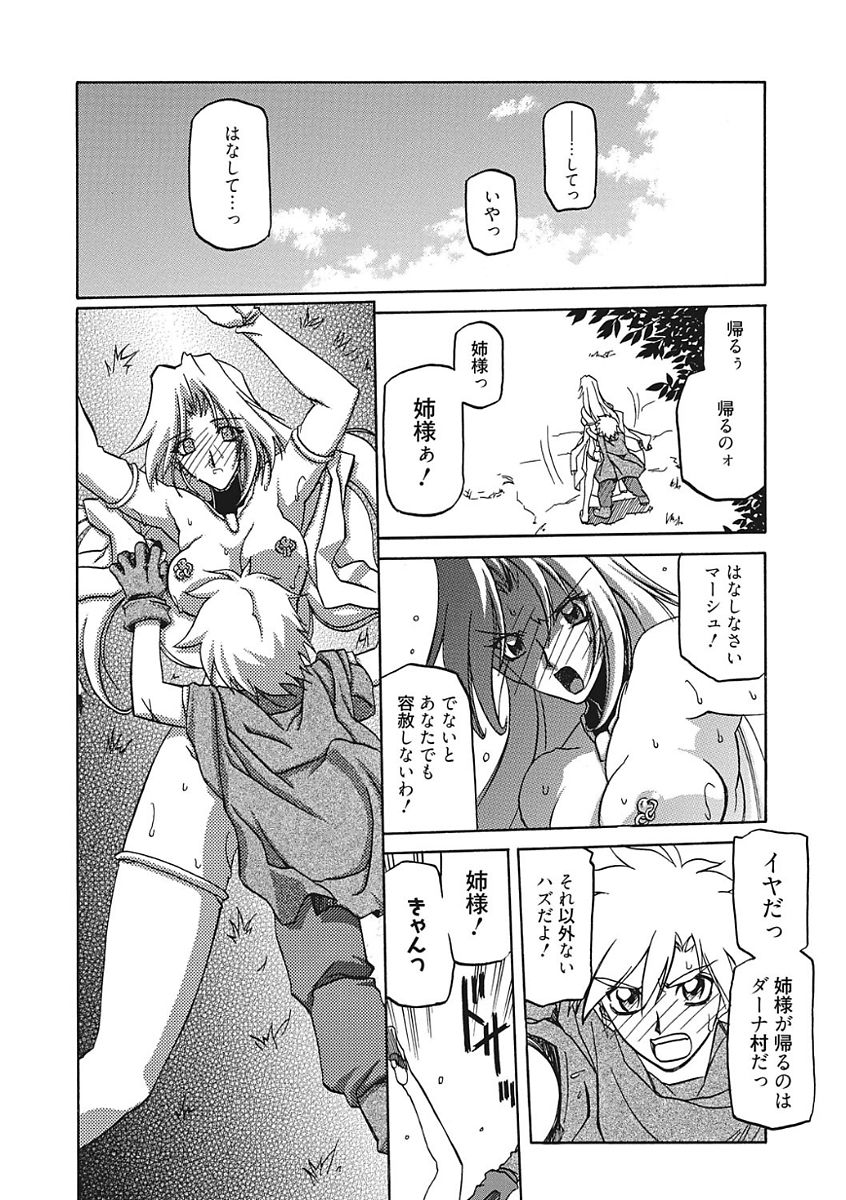 Shichisai no Lamuros 3 page 10 full