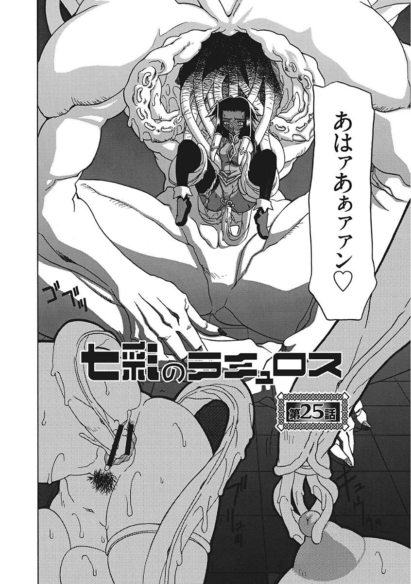 Shichisai no Lamuros 3 page 6 full