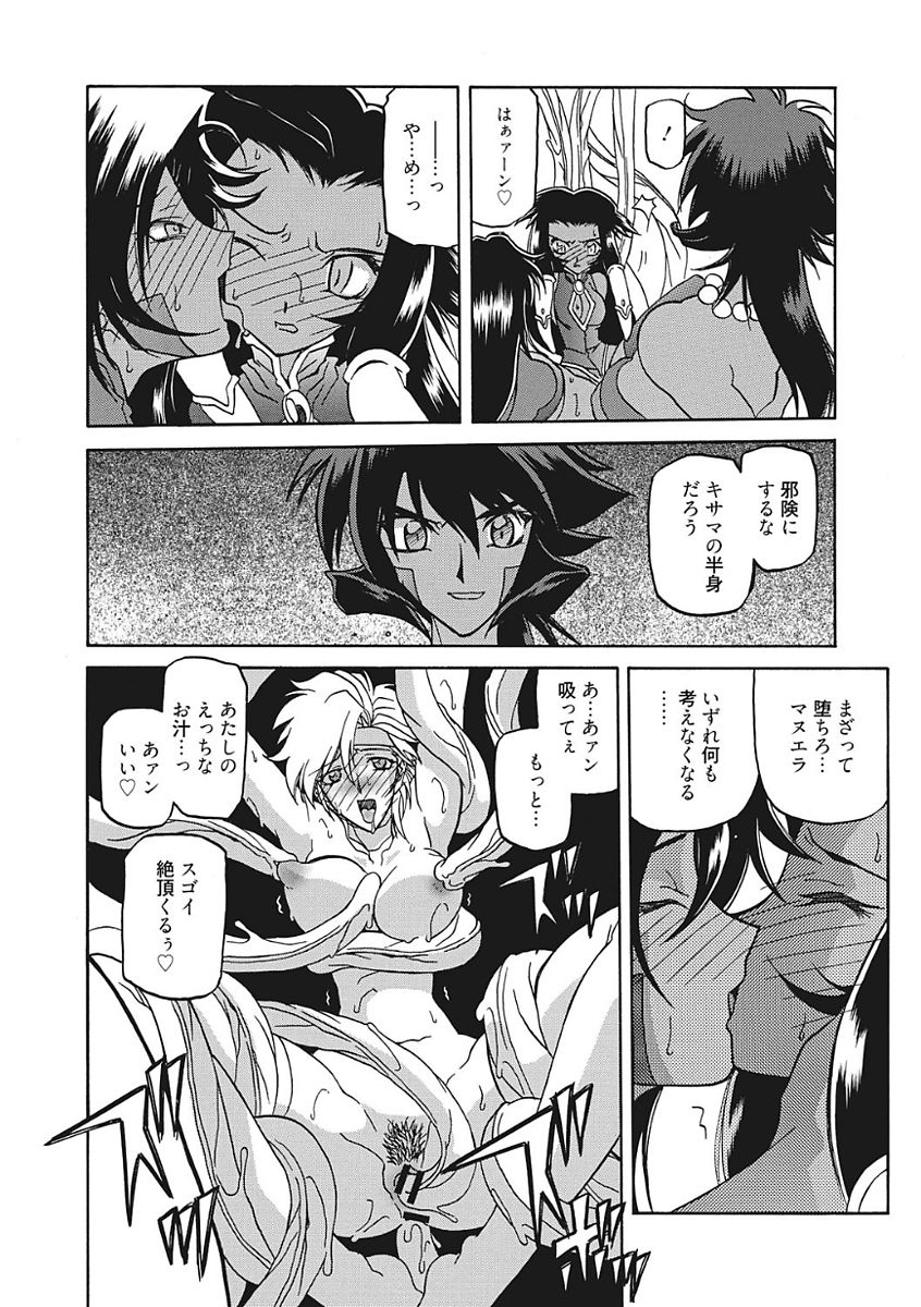 Shichisai no Lamuros 3 page 8 full