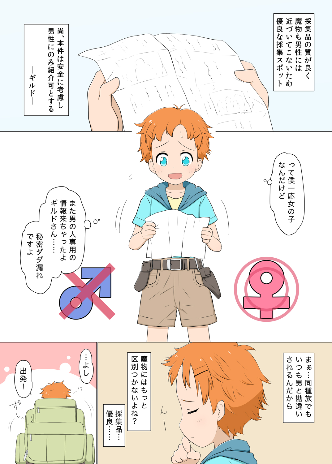 Boyish Boukensha VS Onanoko Tachiiri Kinshi Area page 3 full