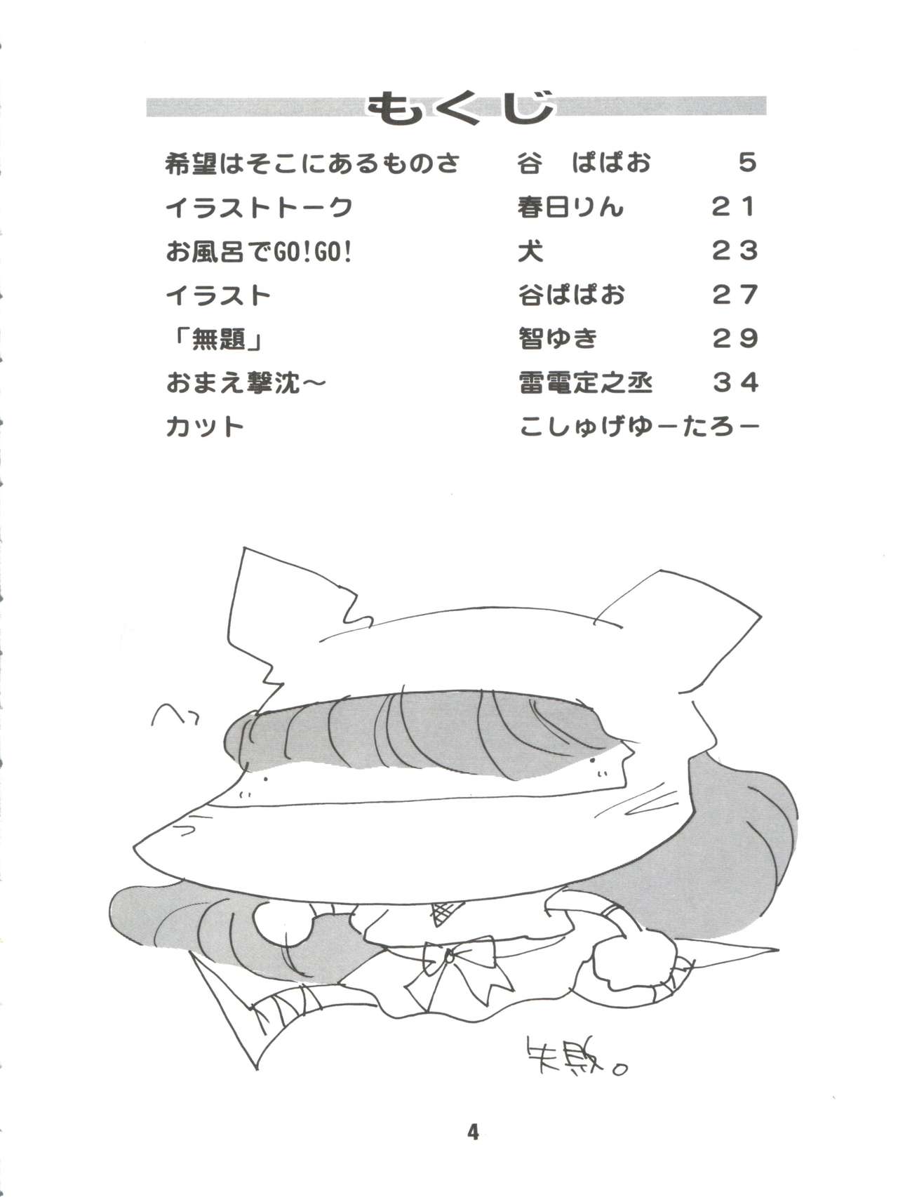 Kibou wa Soko ni Arumonosa page 4 full